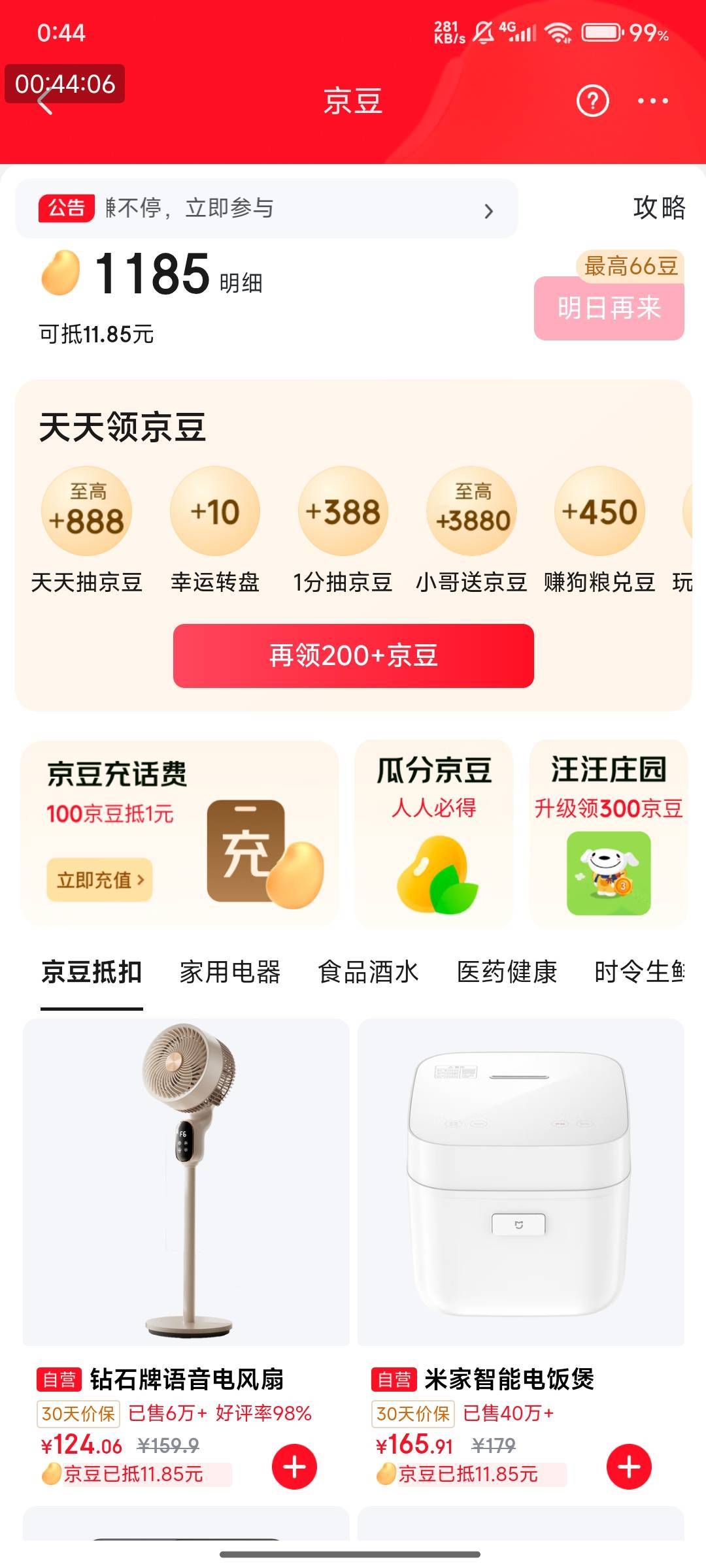 热是有点热，京东先破百，价格不是很好！还有几千豆子，留着后来再买吧！！！开空调，74 / 作者:快马逐光 / 