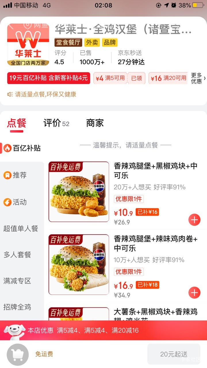 哪有一两块的？你们点的什么T餐 我看了随便一个T餐都要十来块啊 有20-16 加4块 ➖20也65 / 作者:那个她 / 