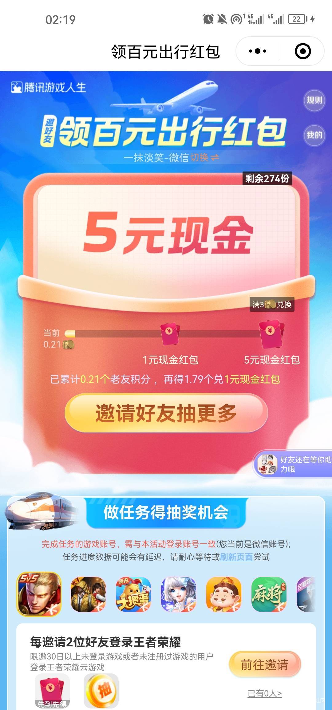 游戏人生也搞拼多多模式了？提示抽3次就能提10，我抽了15次才满10，抽满了又要提现卡23 / 作者:梦1996 / 