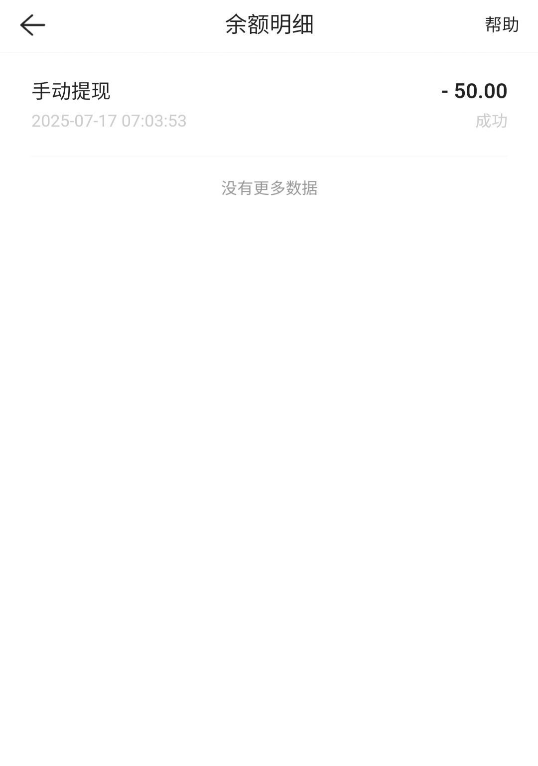 贝壳余额50初35，老哥们看不上，只好等几天我自己提了

26 / 作者:人间神明 / 