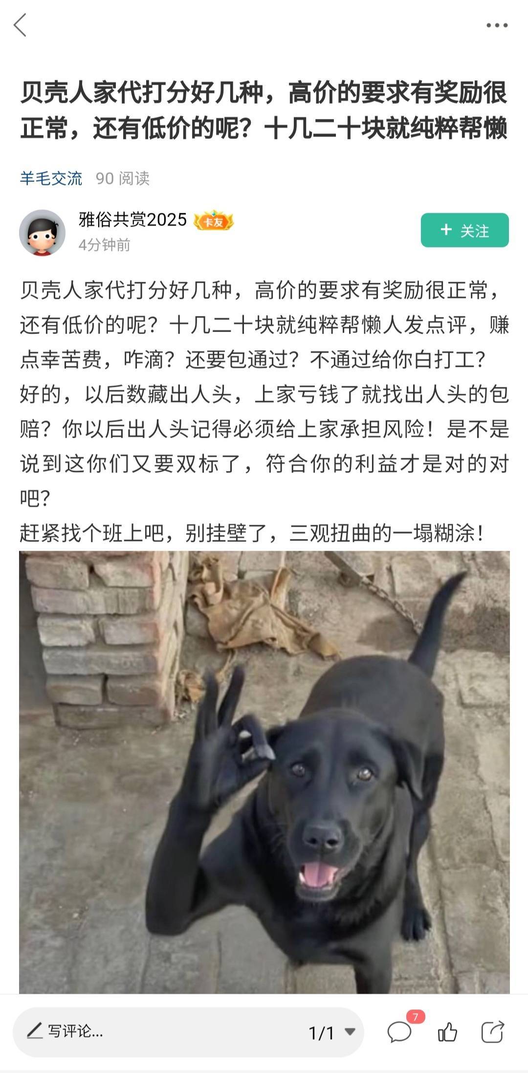 像个过街老鼠似的，一两个人骂你就算了，这是人人都骂你，你还不知道是谁的问题？换个81 / 作者:人间神明 / 