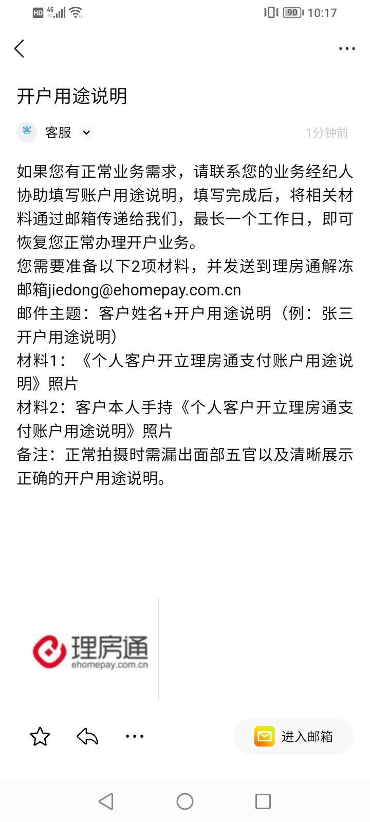 贝壳实名过多，三天了还是不行，打电话客服就给这个让添，服了

94 / 作者:上来看看 / 