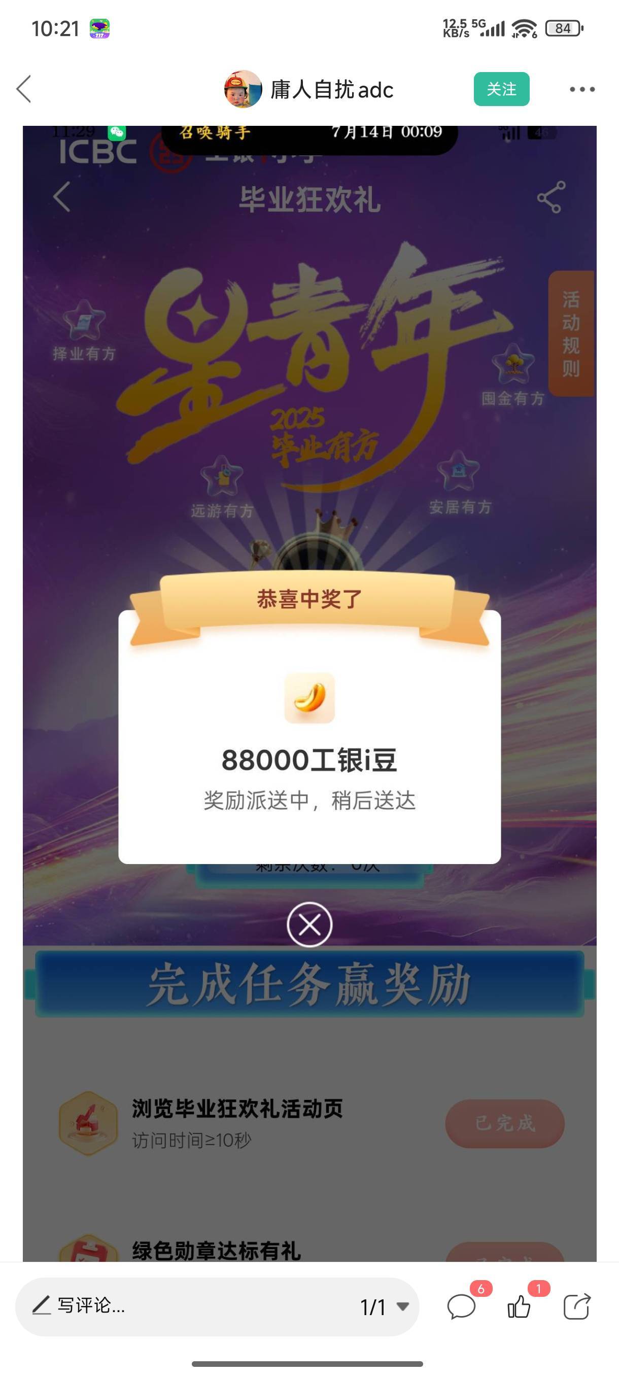 工商银行好不容易放出来了这个毕业狂欢礼活动呢？我去找不到结束了？



29 / 作者:卡农大发财 / 