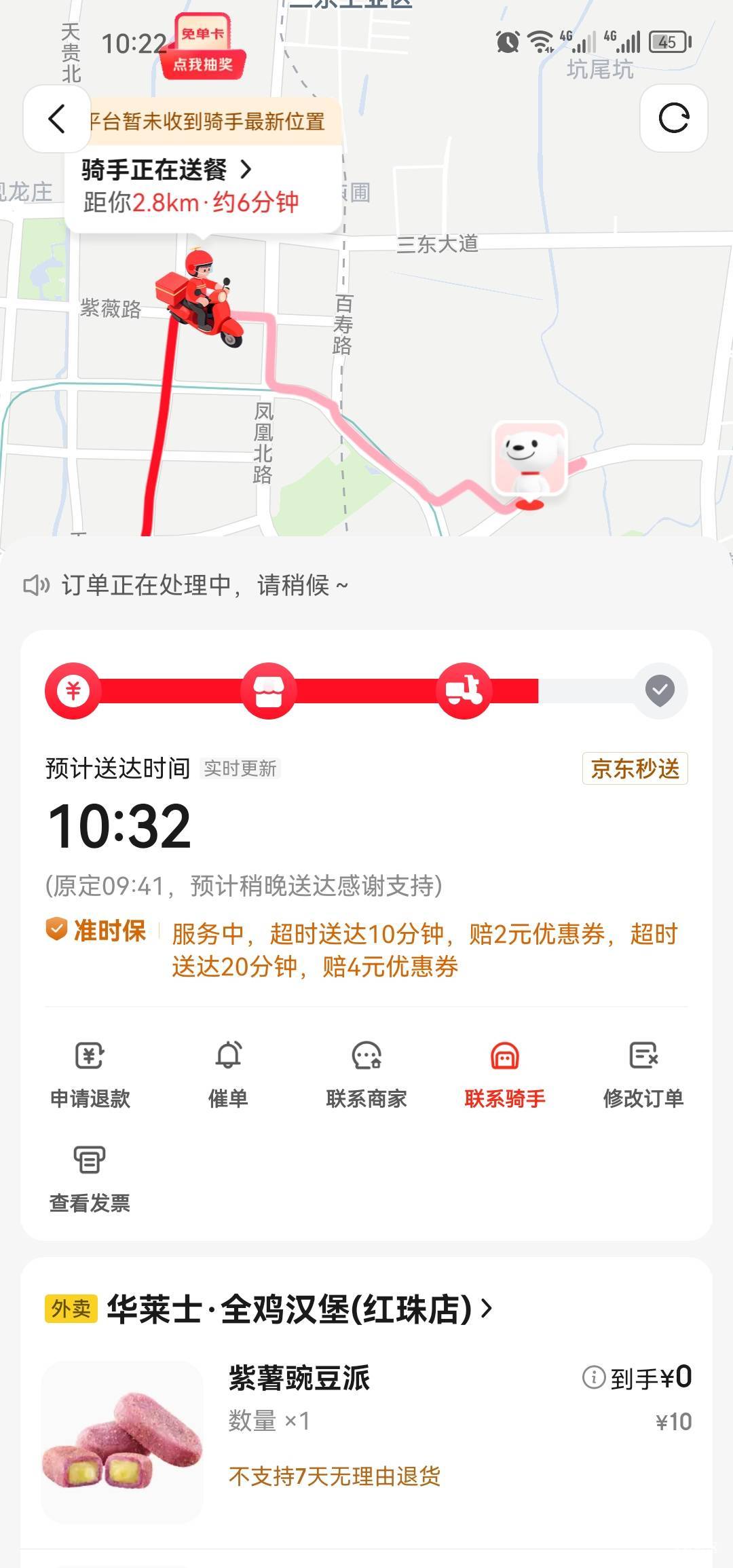 这骑手应该把我3单华莱士都吃了，客服也联系不上，每单赔了15，白嫖45，不枉我白等1个17 / 作者:梦1996 / 