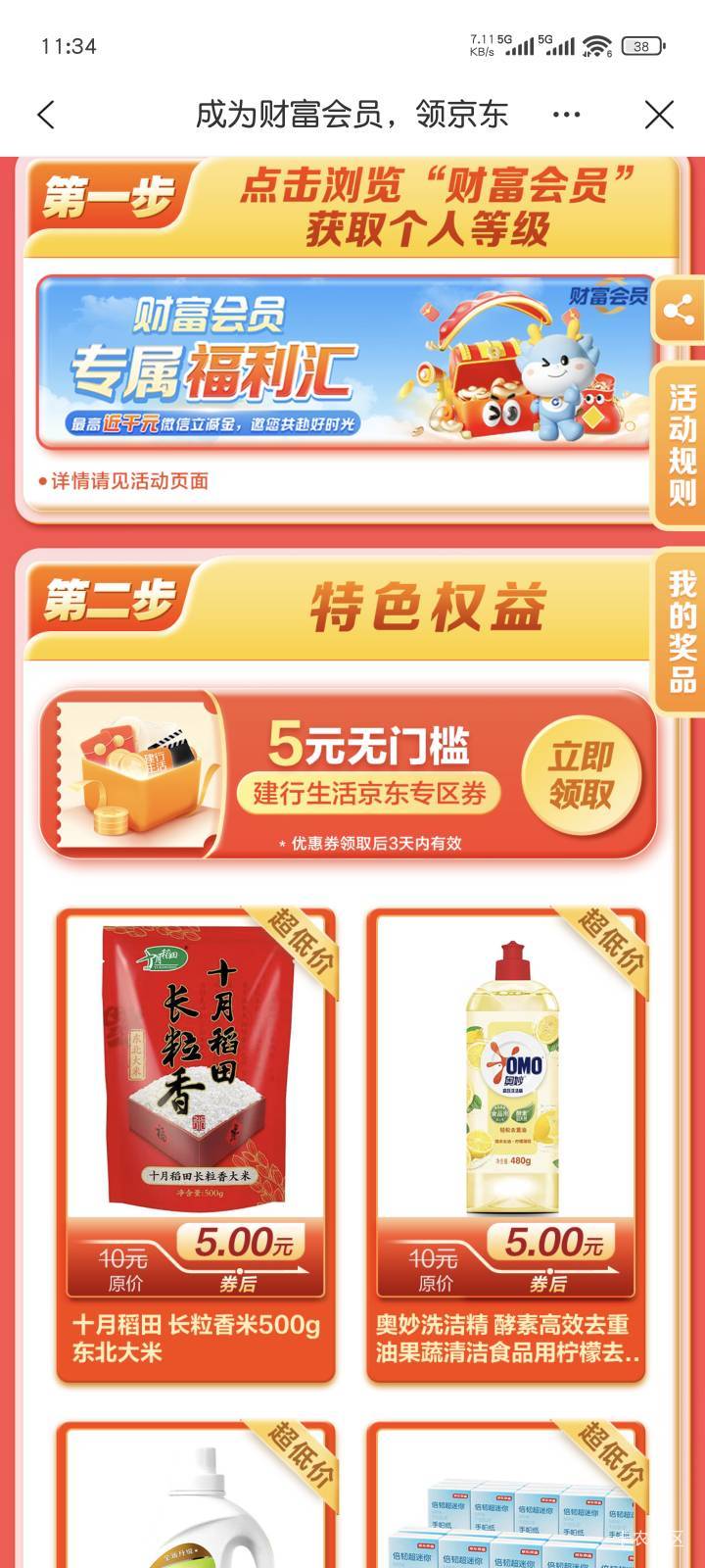 白领一张5京东配合惠省钱买京东卡
https://event.ccbft.com/ccbact/m384/DP006325062790 / 作者:Abby / 