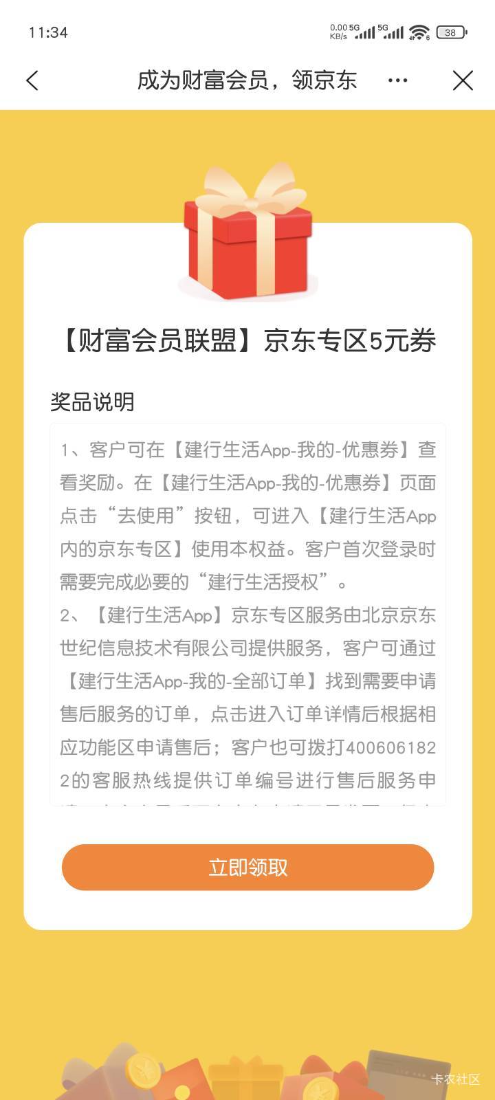 白领一张5京东配合惠省钱买京东卡
https://event.ccbft.com/ccbact/m384/DP006325062779 / 作者:Abby / 
