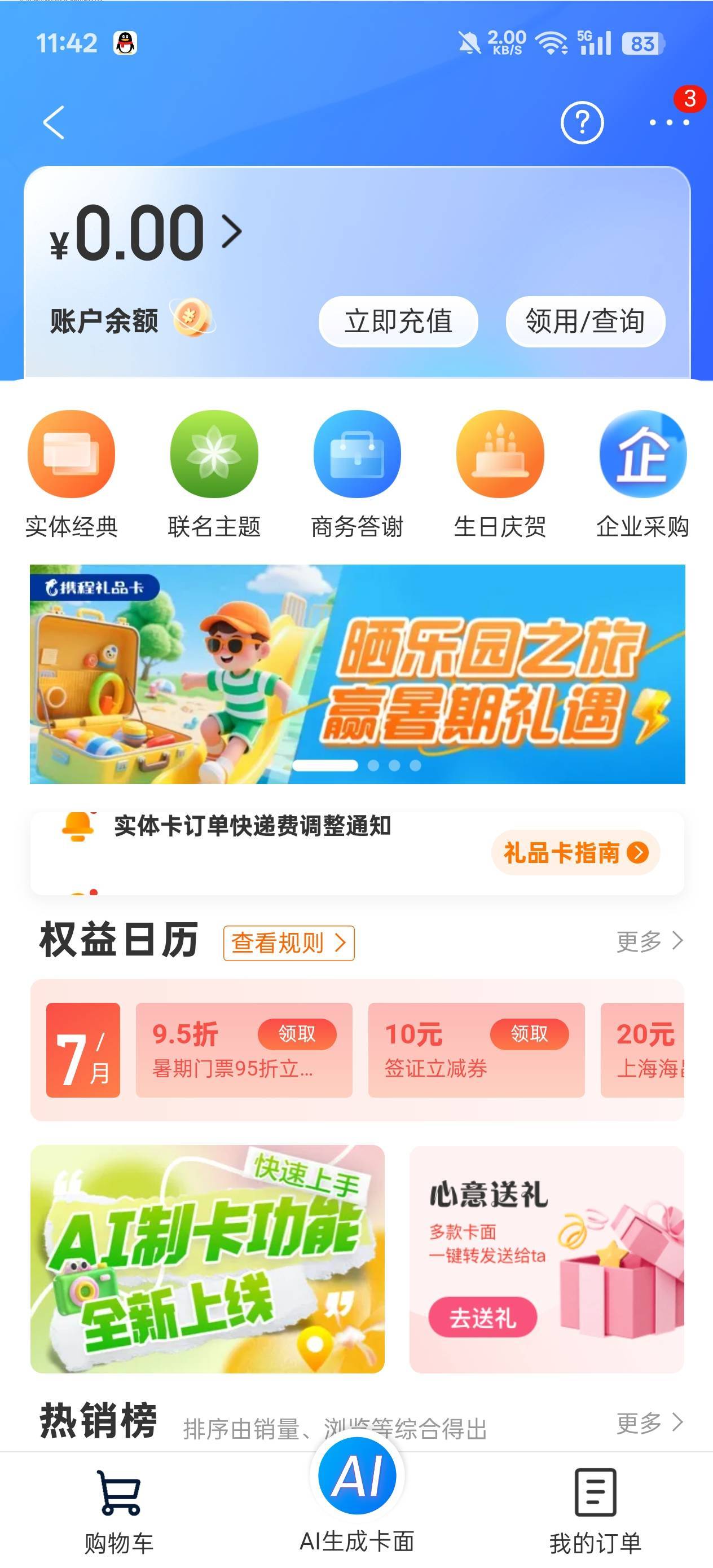 老哥们，成都农商买携程的实体卡吗？第一次买携程不会玩。

91 / 作者:戒为良药 / 