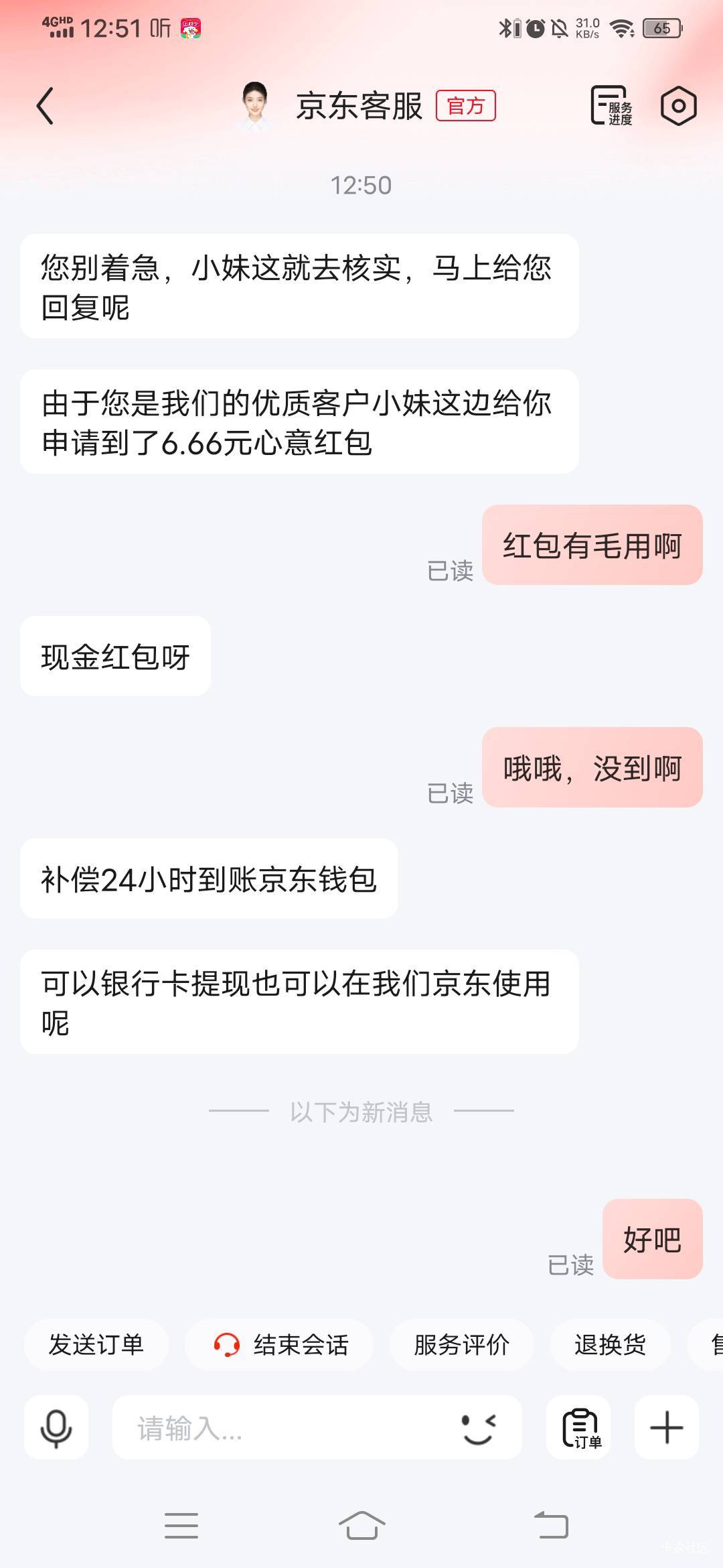 京东外卖2块的华莱士汉堡给我送成小食了，找客服申请了6.6毛

82 / 作者:呔.吃我一锤 / 