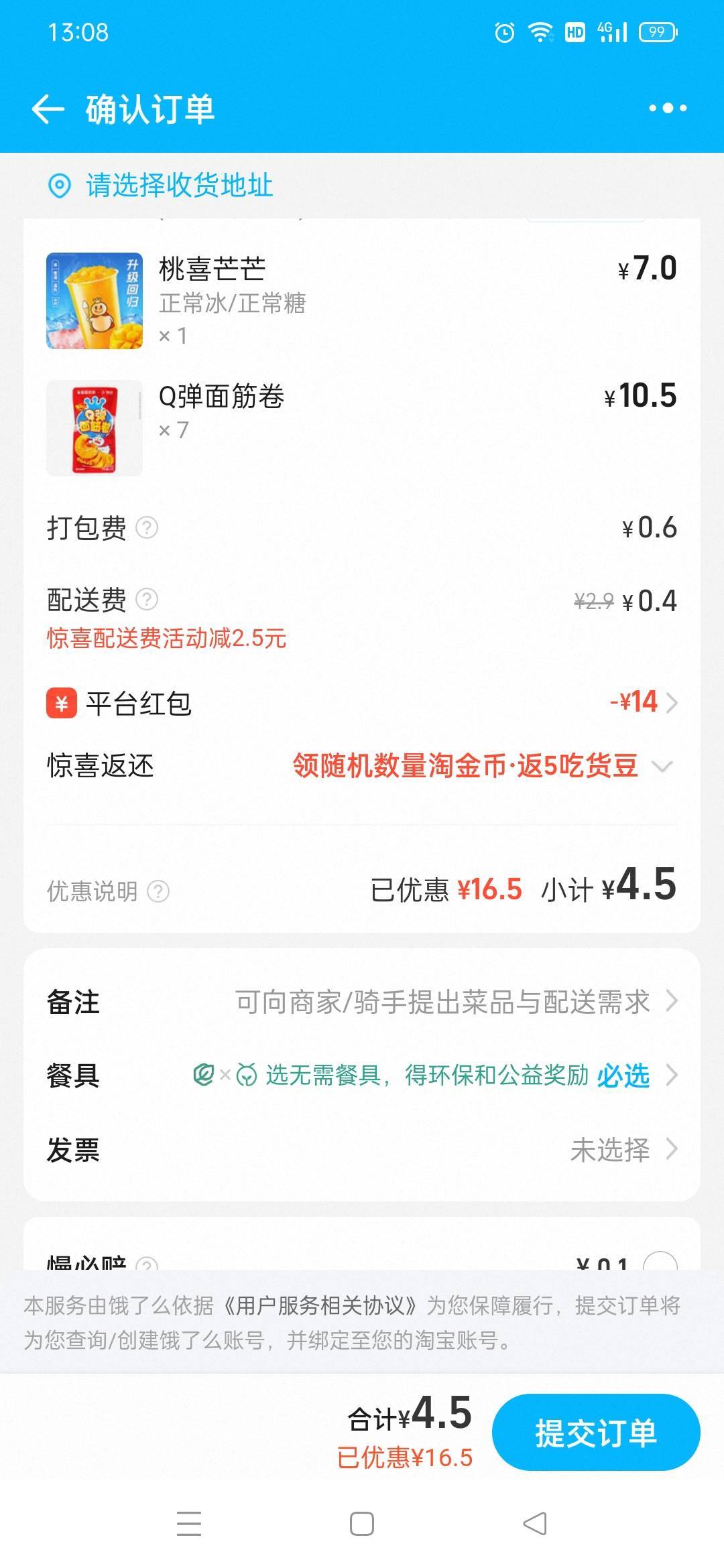 蜜雪这么点，应该可以吧

55 / 作者:火工头陀 / 