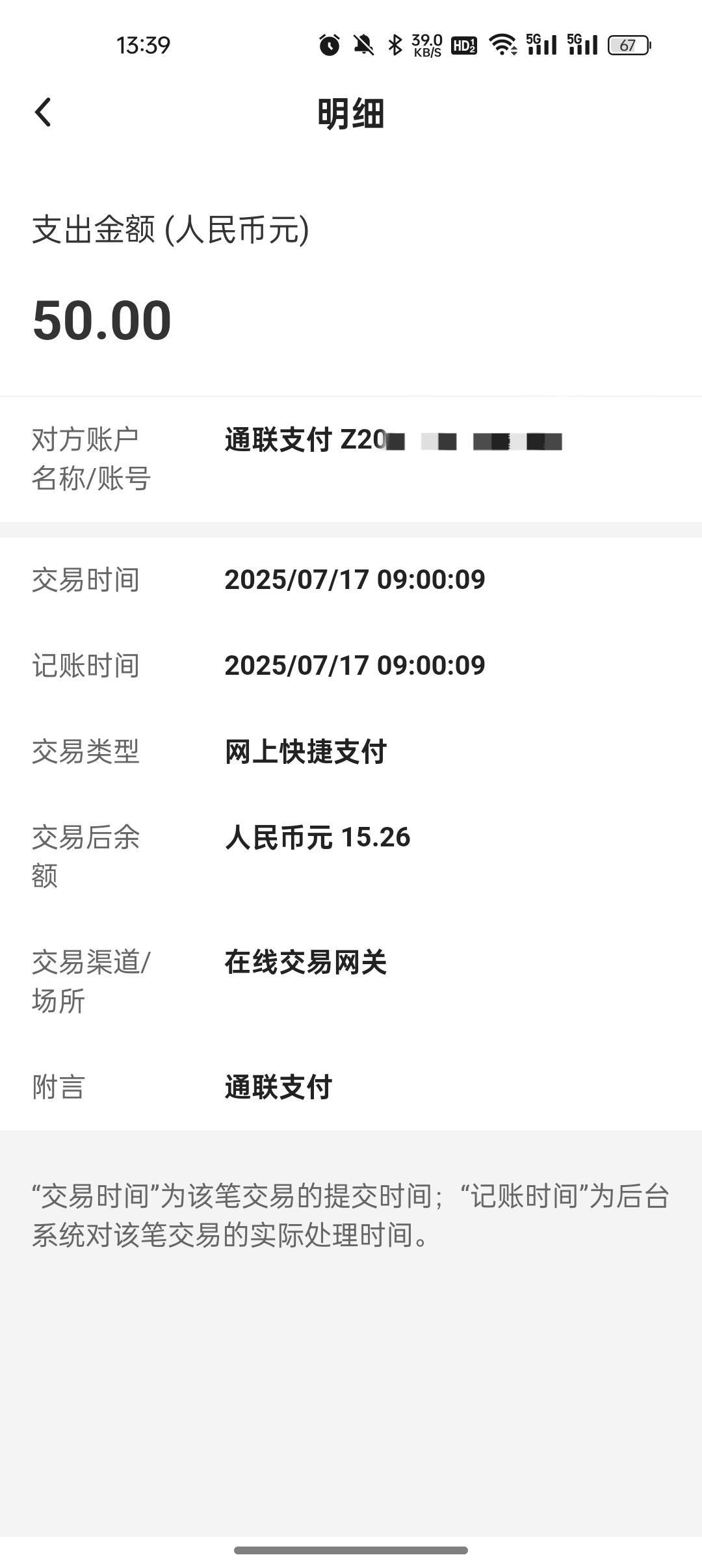 老哥们，这是那个app扣的款，申请了几天的毛啊，真服了，就银行查得到扣款，微信支付58 / 作者:奥恩次 / 