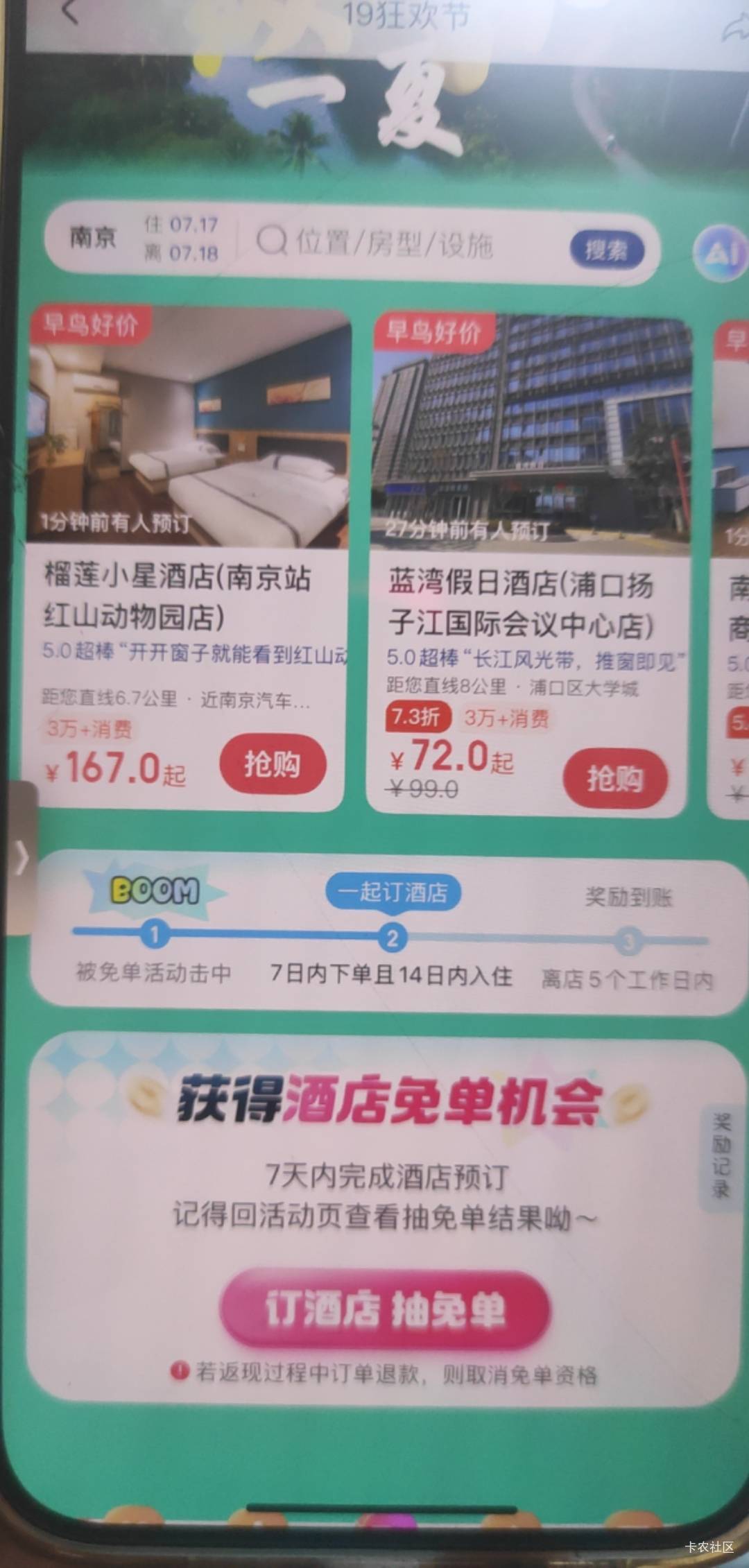 刚才接了个美团电话，告诉我打开美团搜暑期666酒店免单，有人正好住，测试一下吗

50 / 作者:一起慢慢变好吧 / 