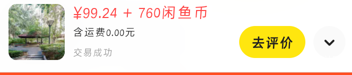 现在闲鱼好坑啊猪脚饭没了



65 / 作者:Habit / 