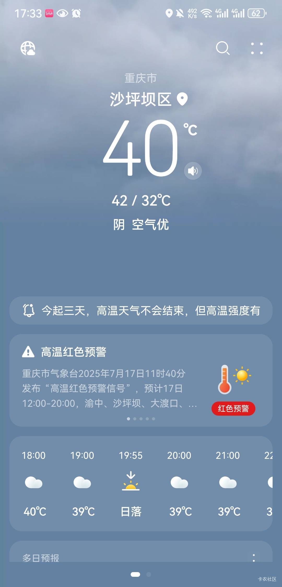 重庆的天气不得不佩服，真我去热，快热死人了都，

45 / 作者:大魔王2 / 