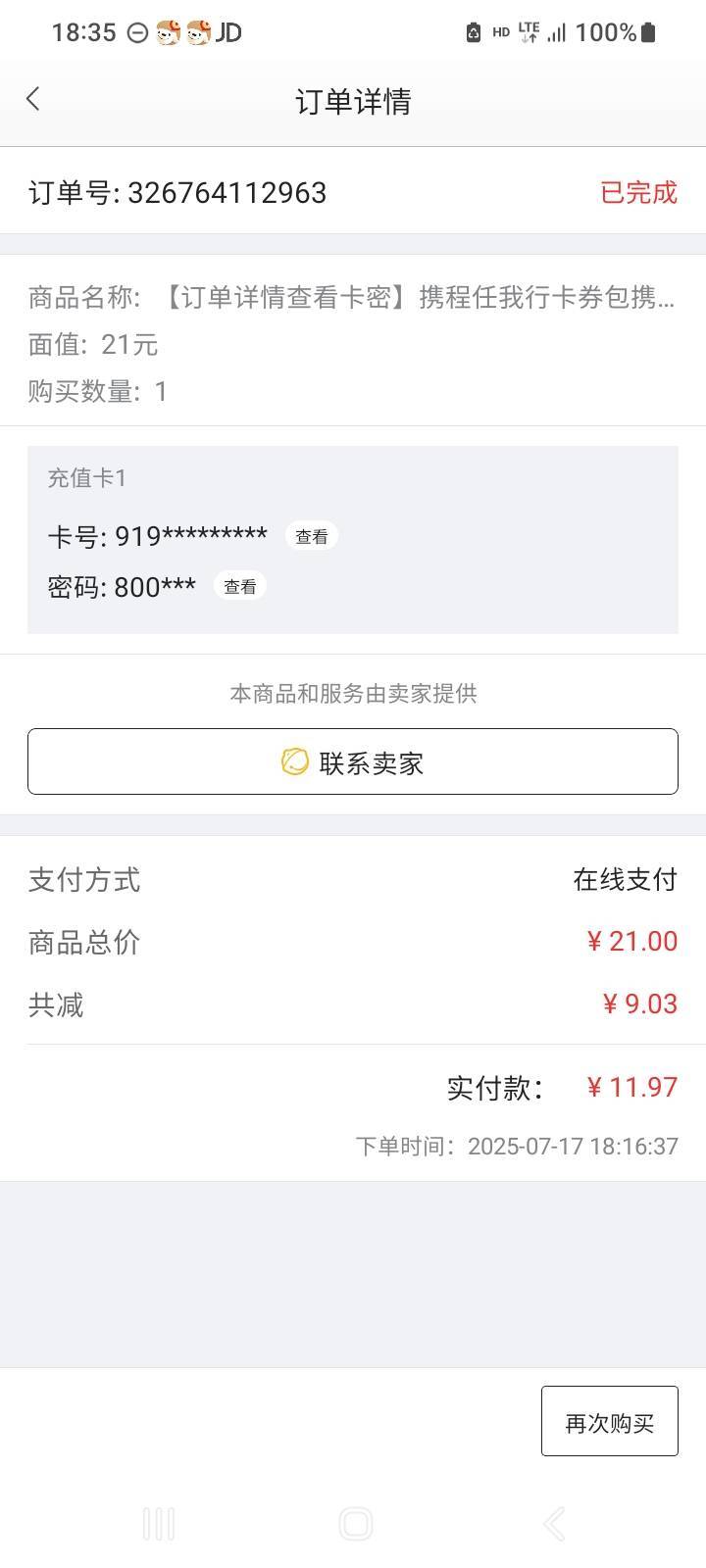 京东豆，现在怎么T？
84 / 作者:北海控股 / 