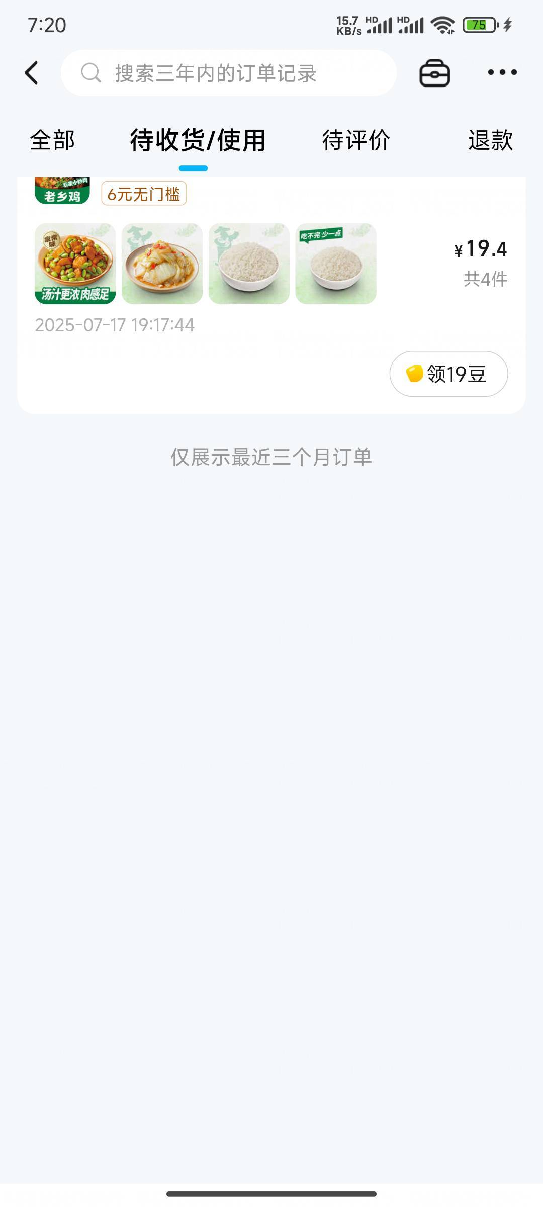 难受，没有券，外卖大战结束了

34 / 作者:努力努力再努力2 / 