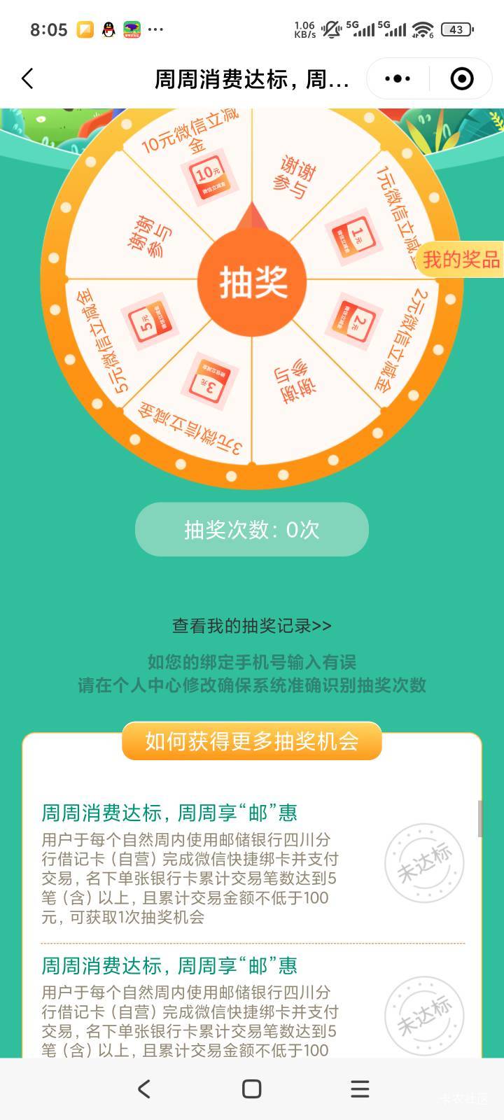 我有成都邮政飞的成都为什么抽不了，你们都可以抽

61 / 作者:露西亚的鱼 / 