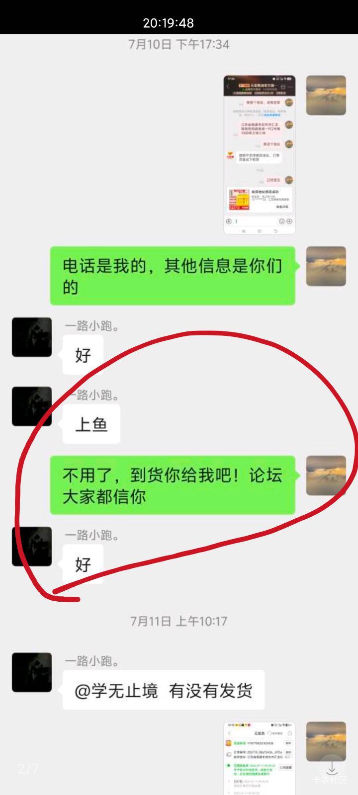 被骗那个后悔了吗？人家还让你上鱼了，你到底是图信任还是不舍得咸鱼那点手续费？一次67 / 作者:爱冒险的梦a / 
