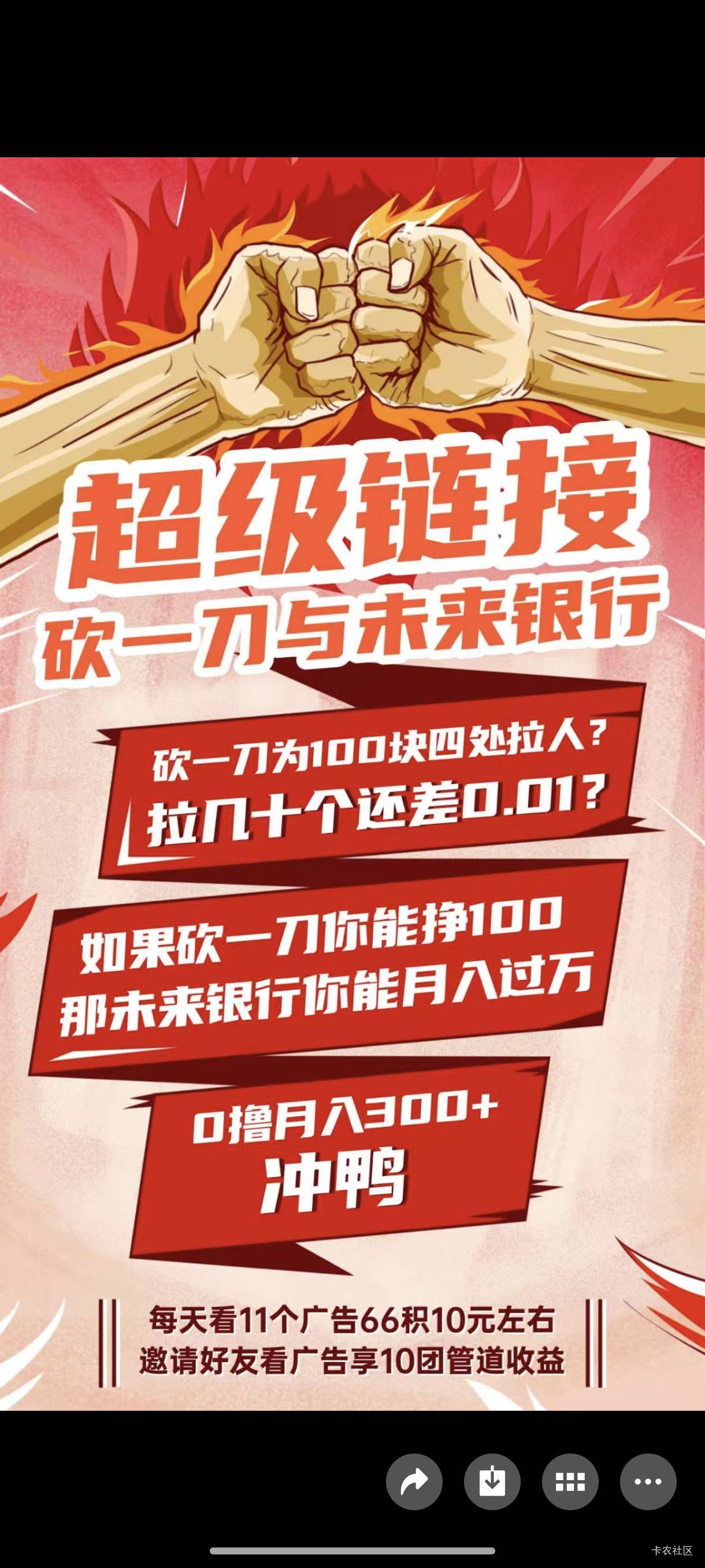 超级链接  未来银行有老哥薅吗，每天7-10快左右


2 / 作者:潇潇不是萧萧 / 