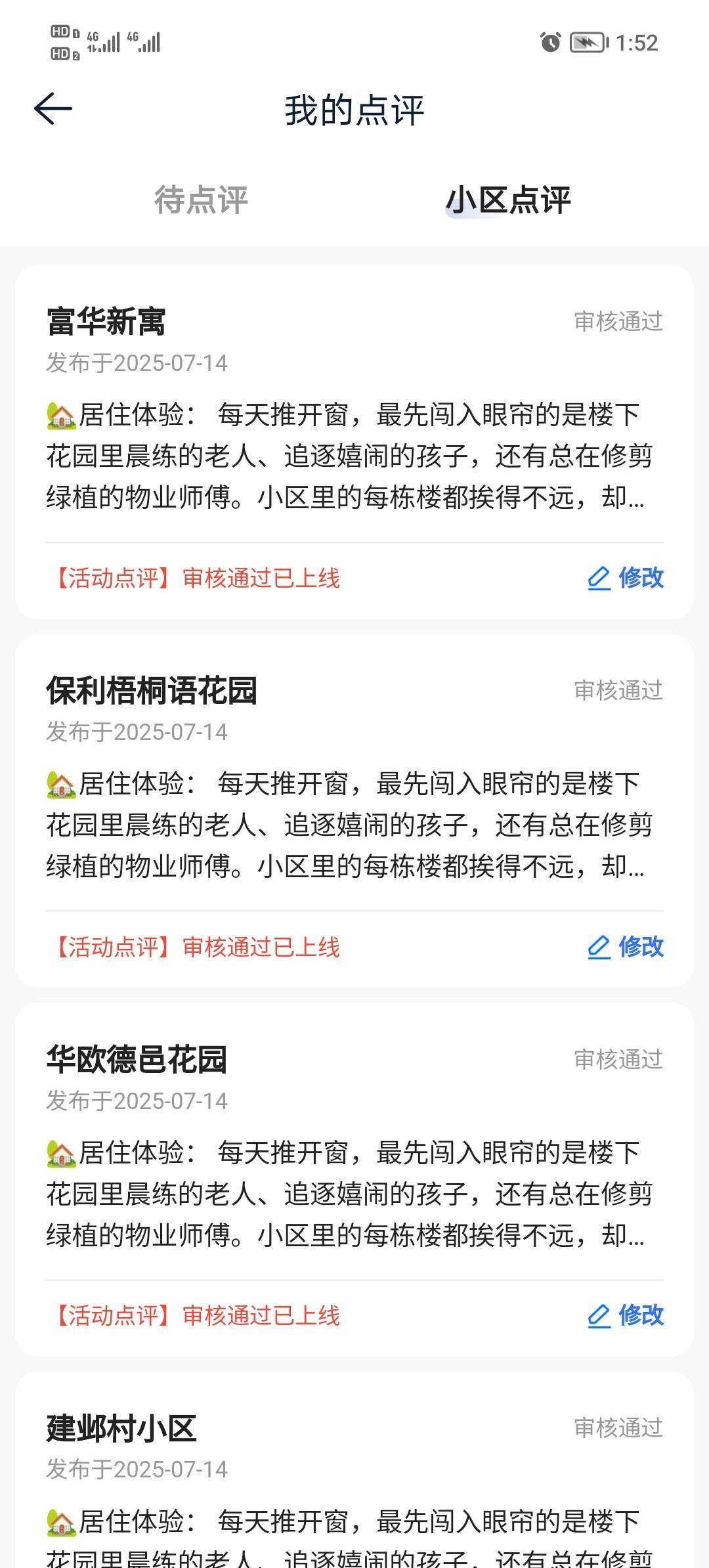 贝壳14号业通过了，舒服了

64 / 作者:打昏过去了 / 