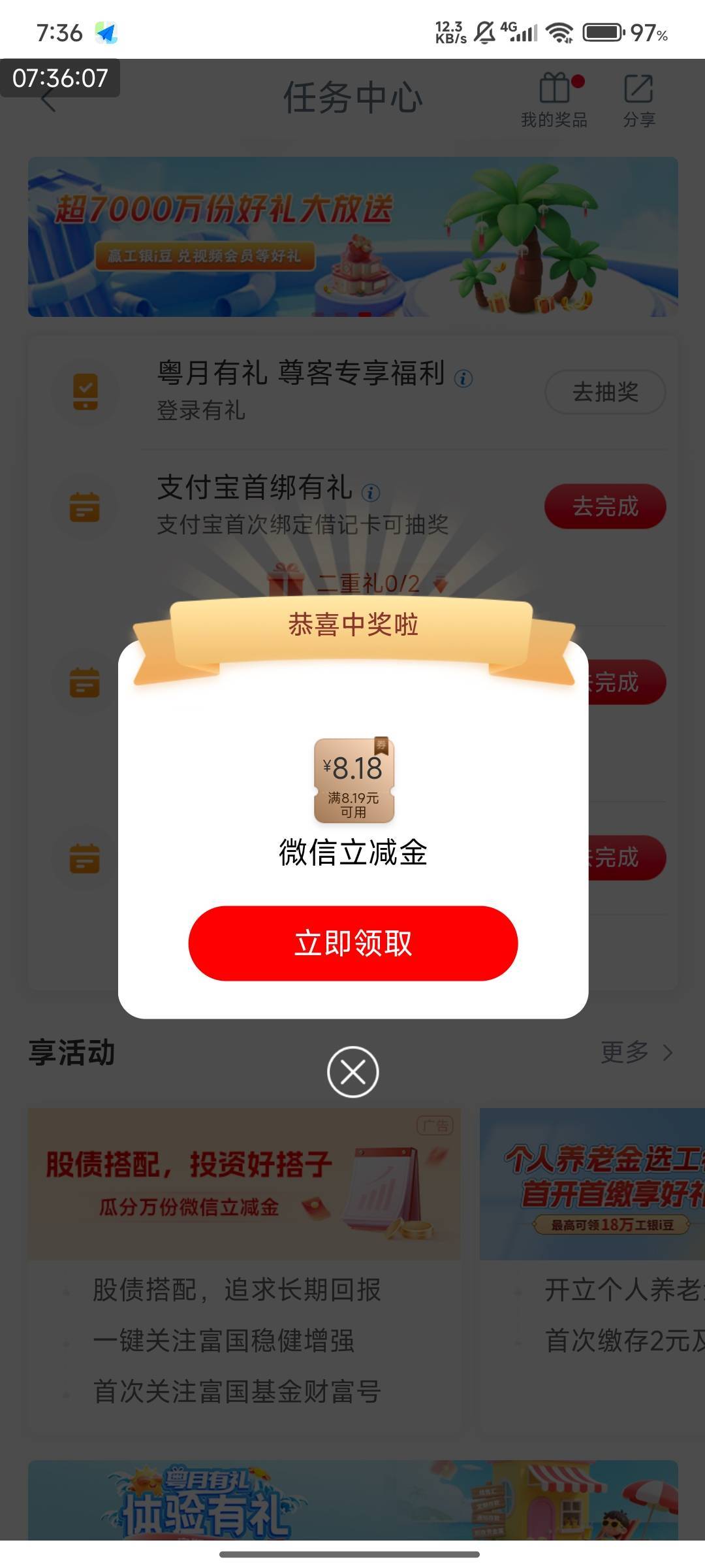 广东工行，尊贵客人专享礼。

特别邀请，部分人！除广州，深圳！




86 / 作者:快马逐光 / 