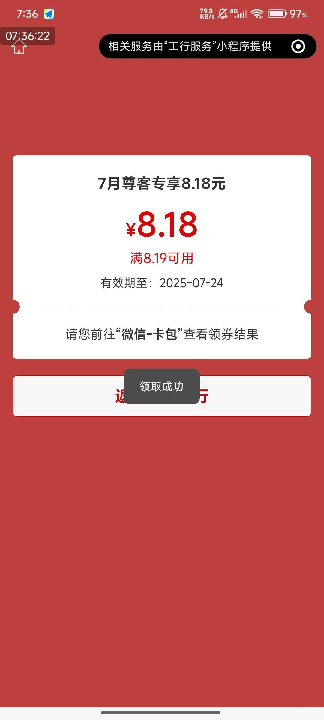 广东工行，尊贵客人专享礼。

特别邀请，部分人！除广州，深圳！




2 / 作者:快马逐光 / 