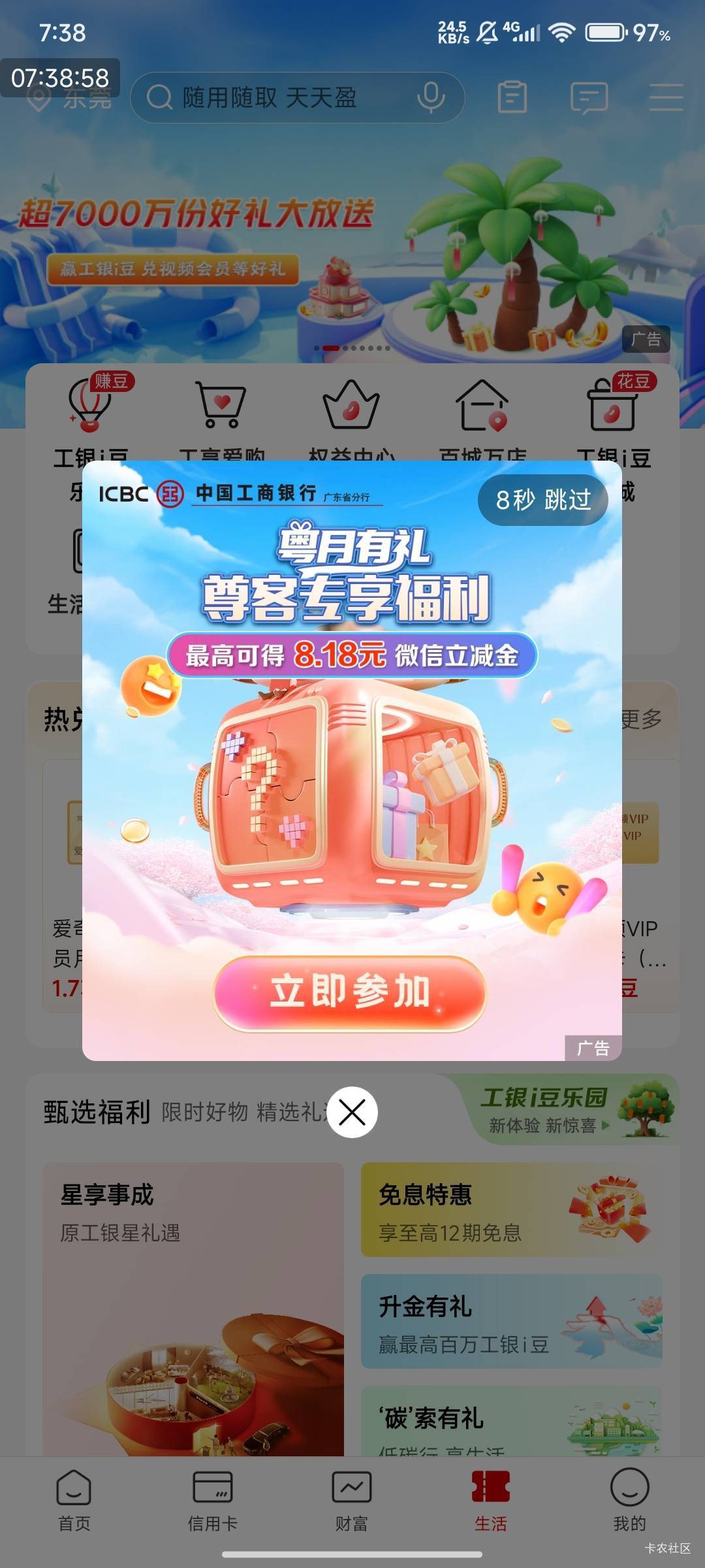 广东工行，尊贵客人专享礼。

特别邀请，部分人！除广州，深圳！




23 / 作者:快马逐光 / 