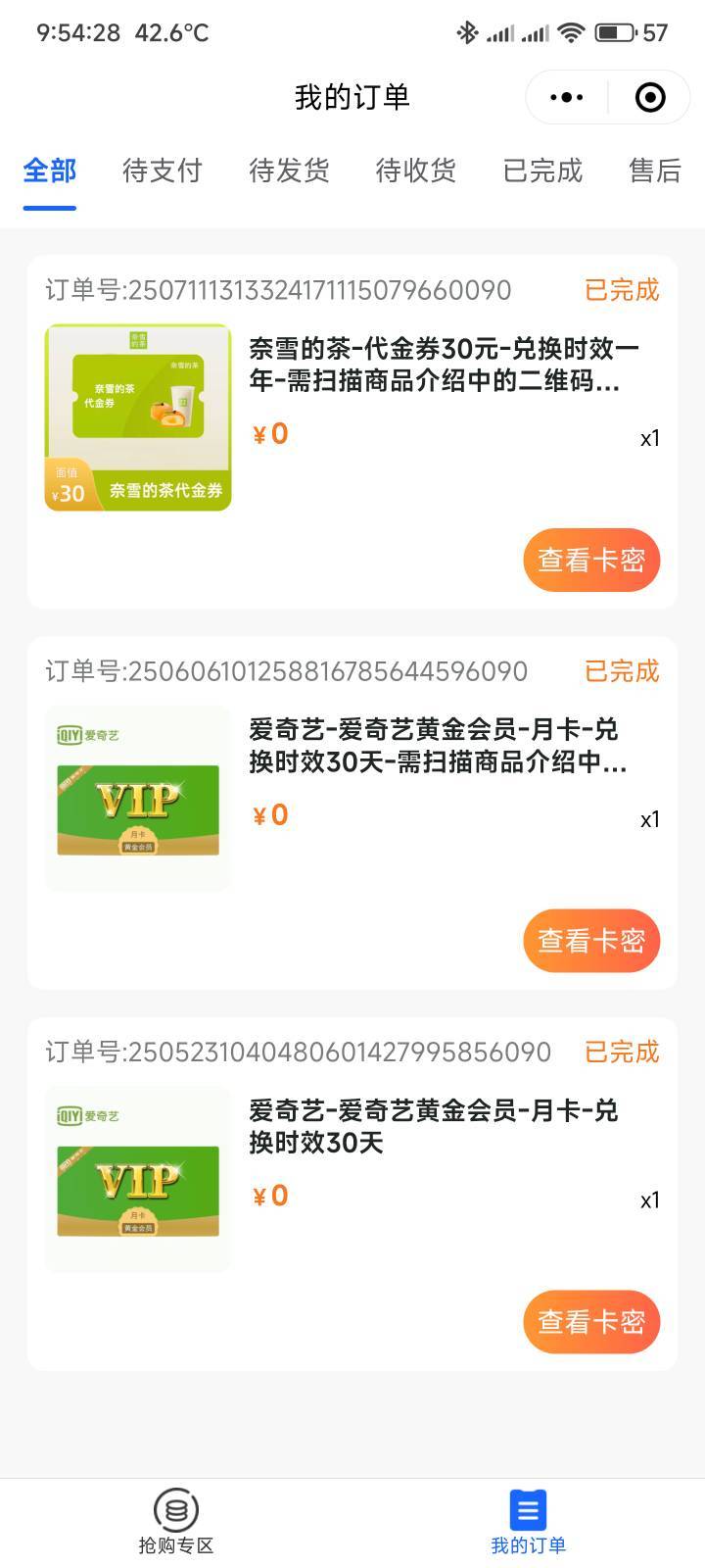 深圳上个星期奈雪还没卖出去，还不如抢会员

50 / 作者:你没那么爱我 / 
