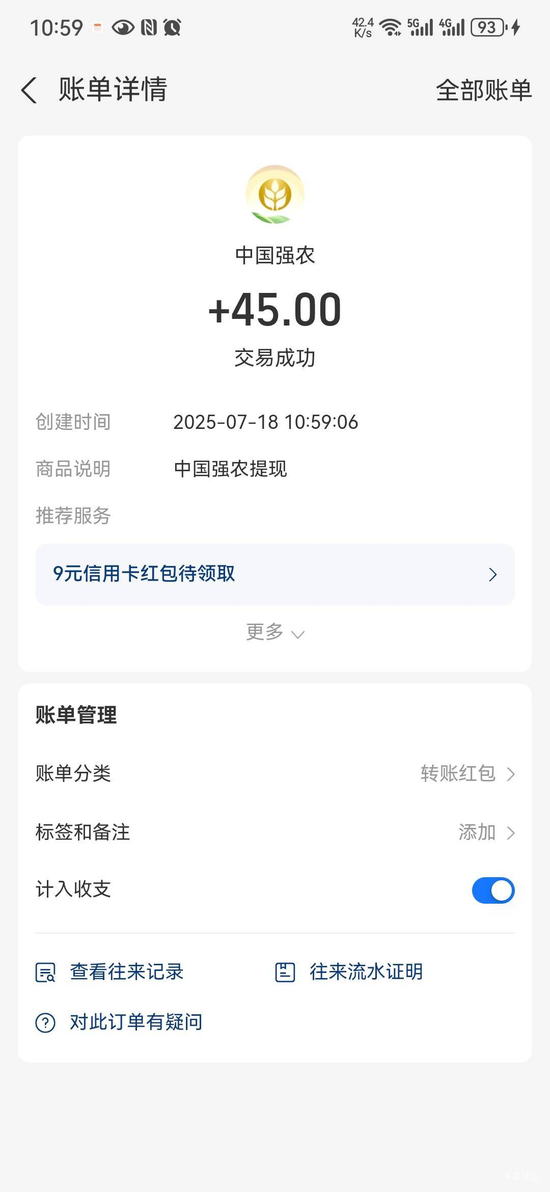 强农到账了

60 / 作者:从今开 / 