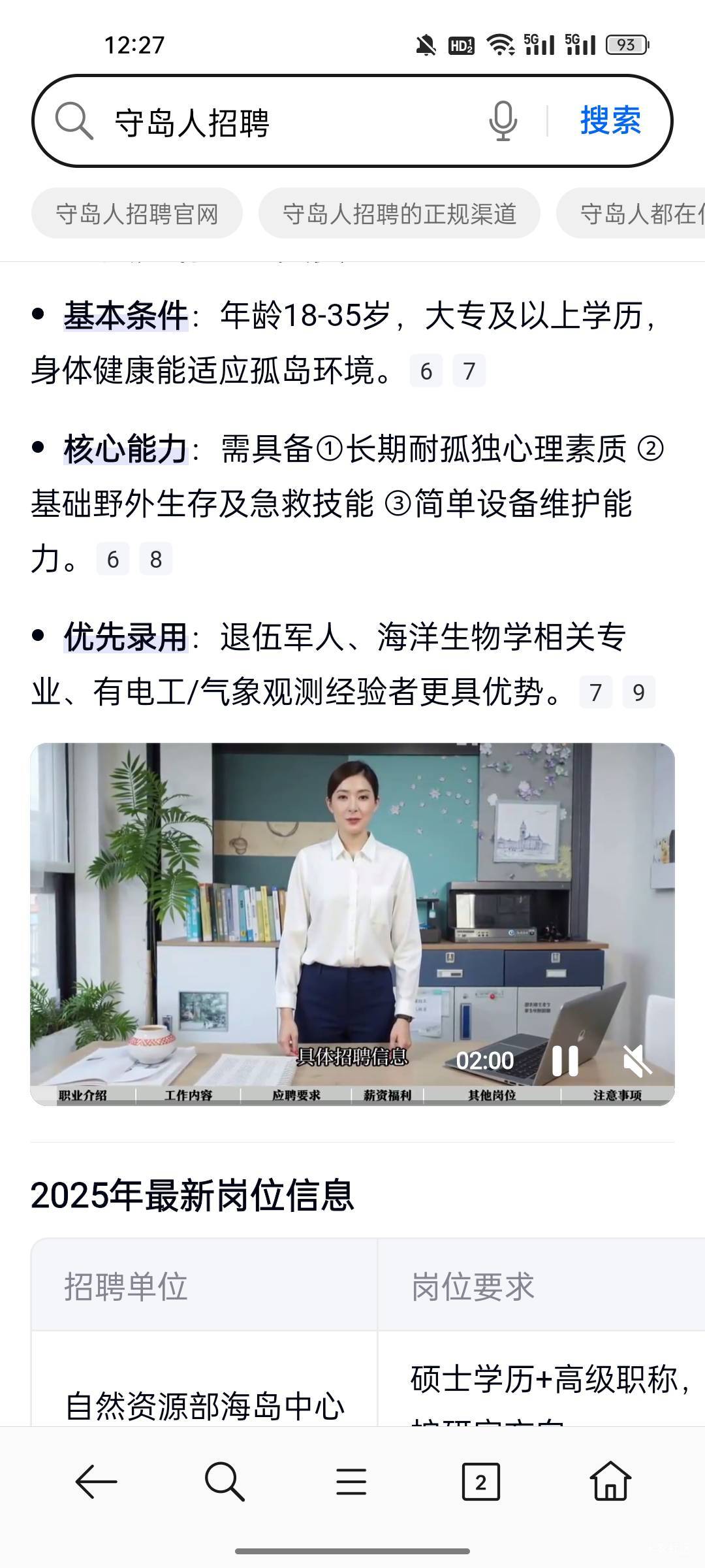 有没有守岛人工作，内推一下，每个月发工资给好处费，可以的话私聊，要有网，其他的无19 / 作者:热了上上课上课 / 