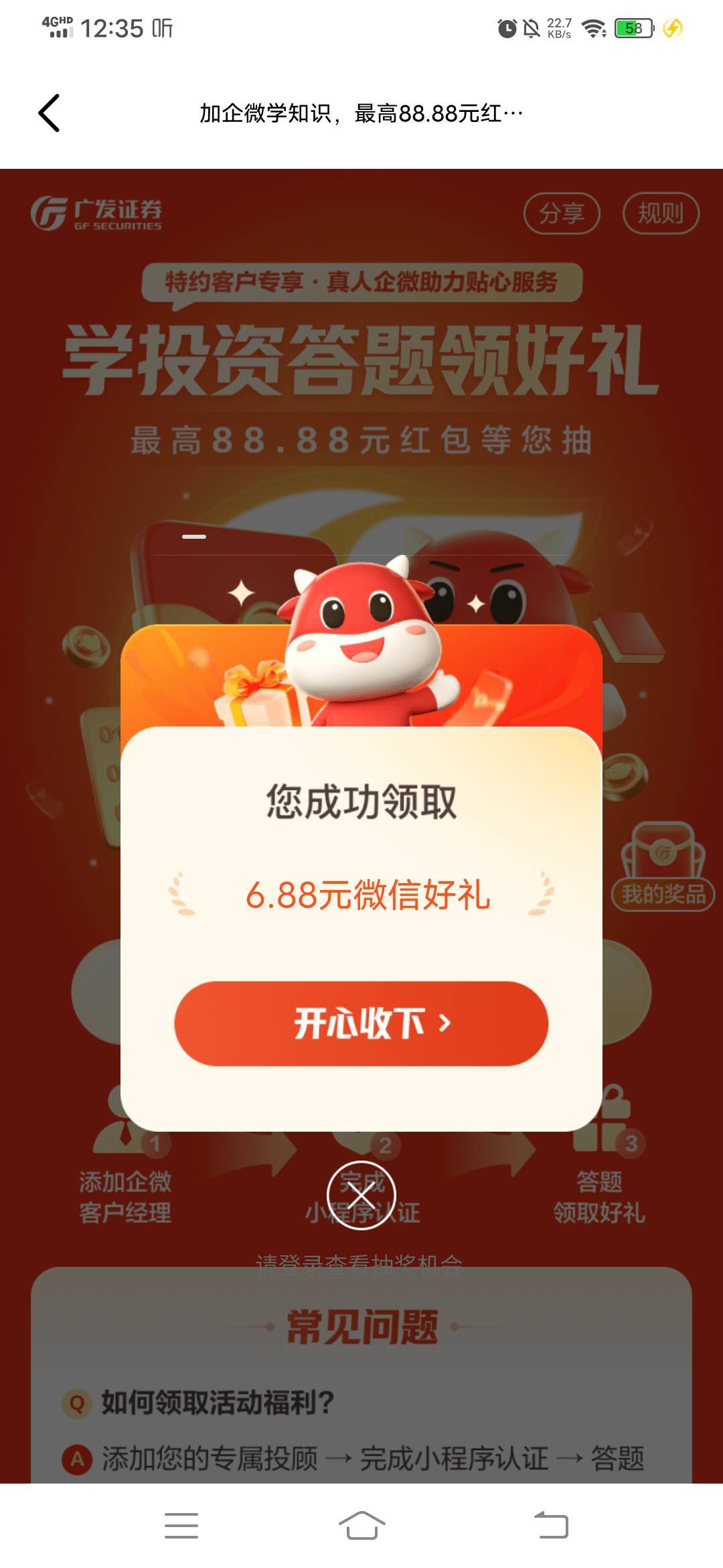 感谢老哥，广发易淘金APP加企微低保，要有资金账号。


91 / 作者:呔.吃我一锤 / 