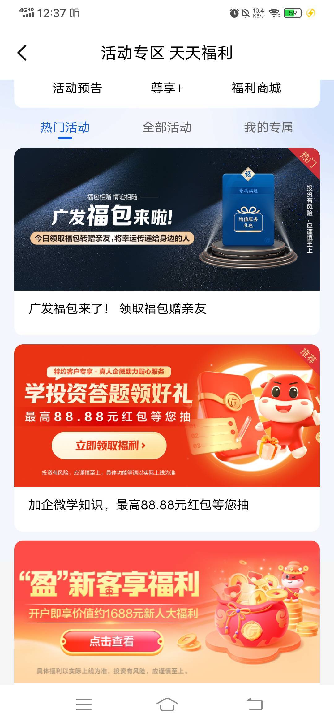 感谢老哥，广发易淘金APP加企微低保，要有资金账号。


0 / 作者:呔.吃我一锤 / 