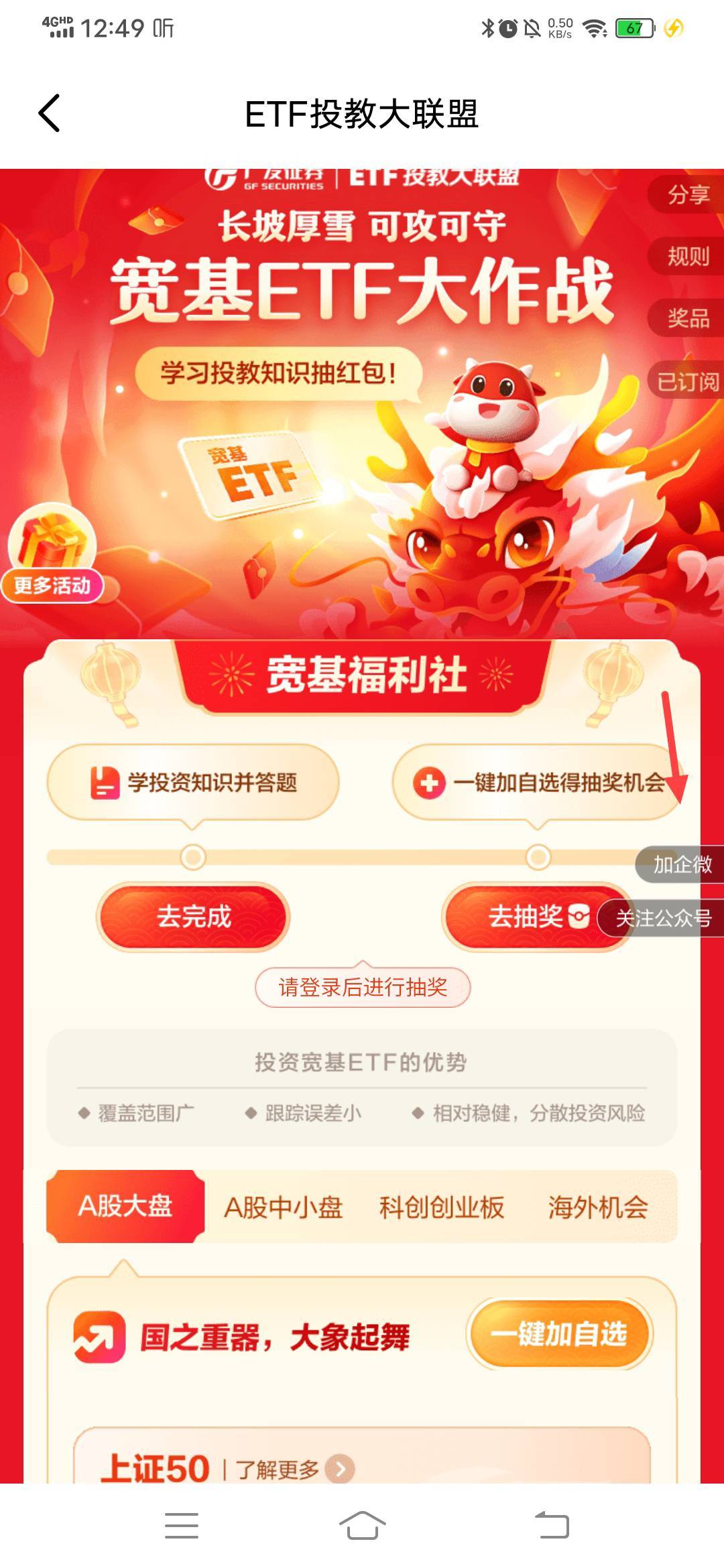 广发易淘金，企v码白的从这去加就行，不敢发码，加了认证然后回APP抽奖。


24 / 作者:呔.吃我一锤 / 