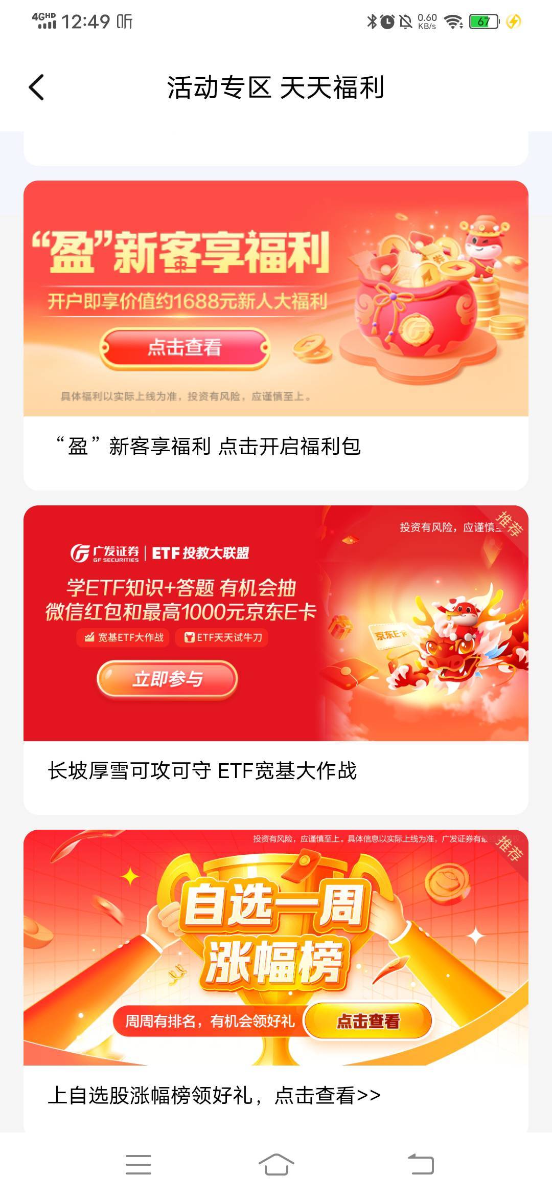 广发易淘金，企v码白的从这去加就行，不敢发码，加了认证然后回APP抽奖。


49 / 作者:呔.吃我一锤 / 