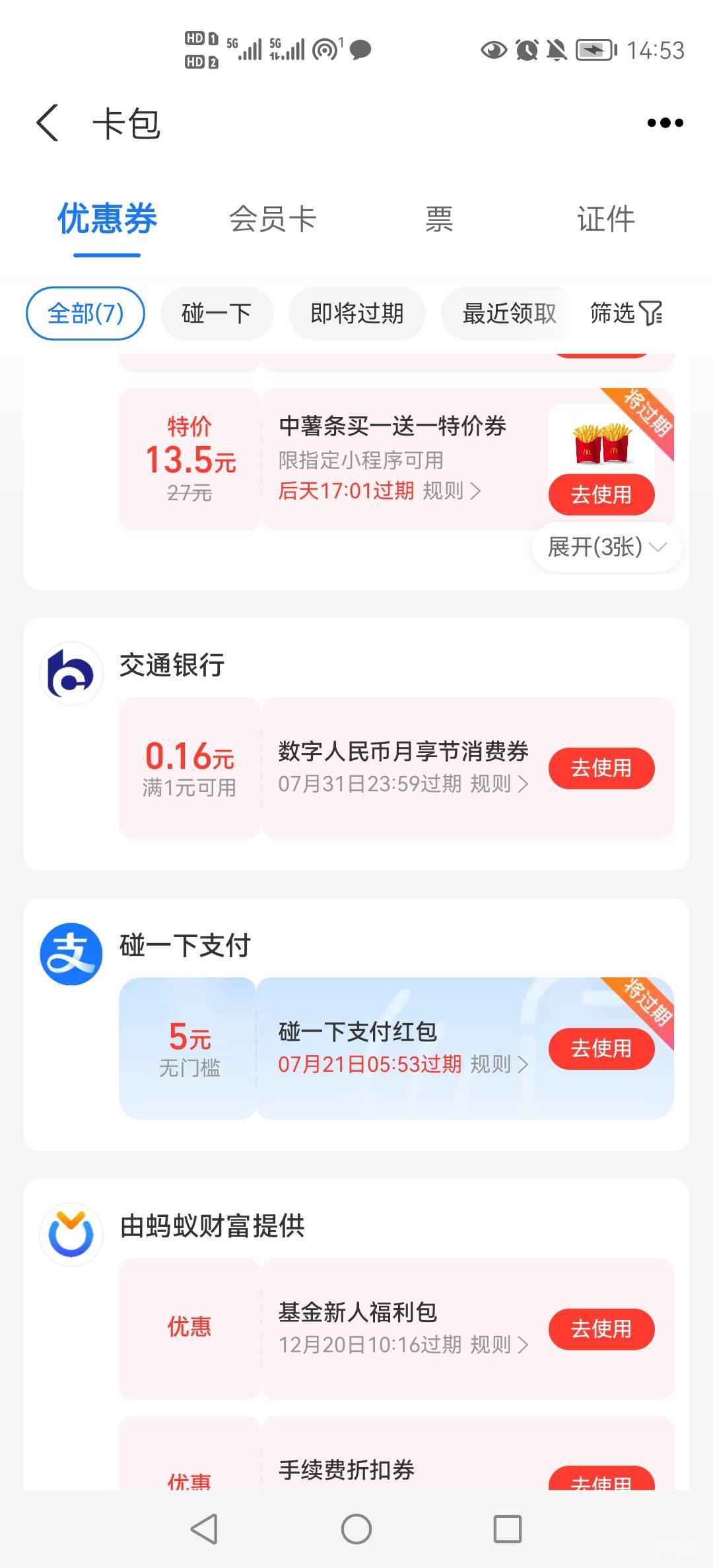 老哥蒙这个碰一碰怎么用啊，支付宝老给，过期好几回了

5 / 作者:小木屋123 / 
