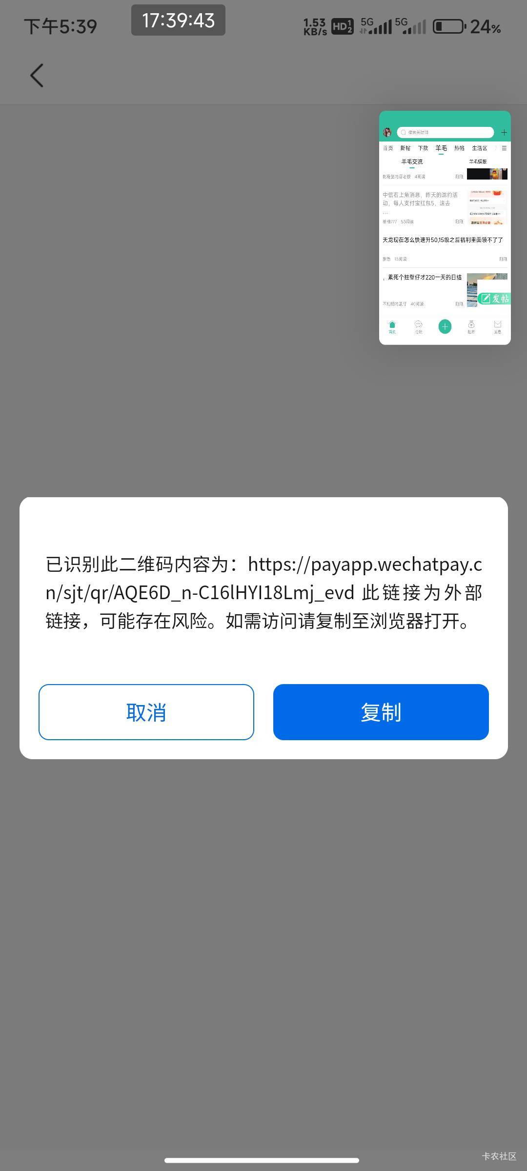 交通扫经营码怎么变成这样？

97 / 作者:开弓没有回头箭 / 
