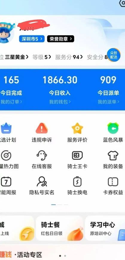 有人问我一个月能跑多少钱，但是又有人说这说这个，那就说一下跑多少单吧。今天截止的55 / 作者:巴斯特的歌谣 / 