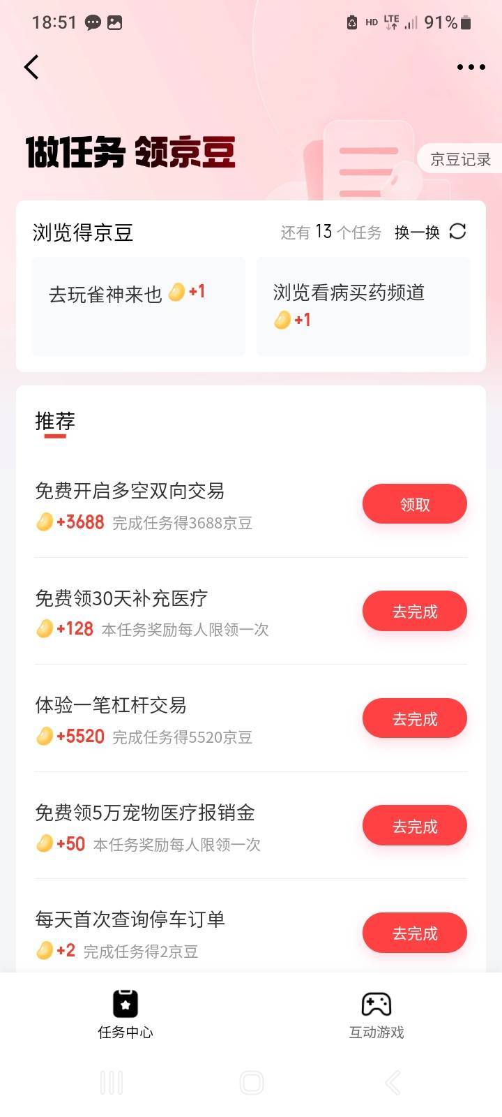 京东期货，只能领一个，领取这个失败

89 / 作者:北海控股 / 
