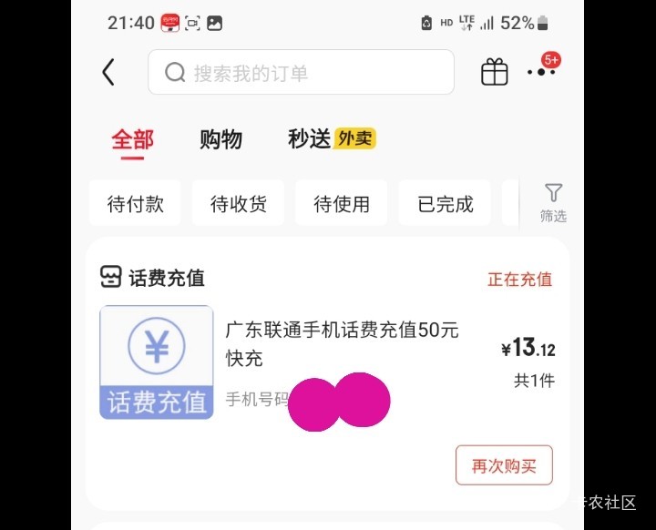 35出五十话费没人要，充给自己又领7外卖券


63 / 作者:北海控股 / 