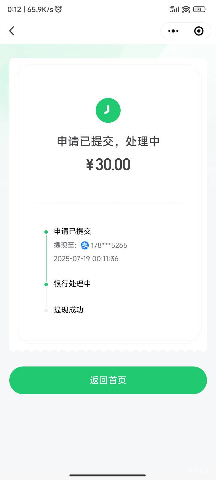 同程易融 前天申请 昨天到账去提现失败 然后打电话客服发了解限链接 激活一下就可以了47 / 作者:旧約 / 