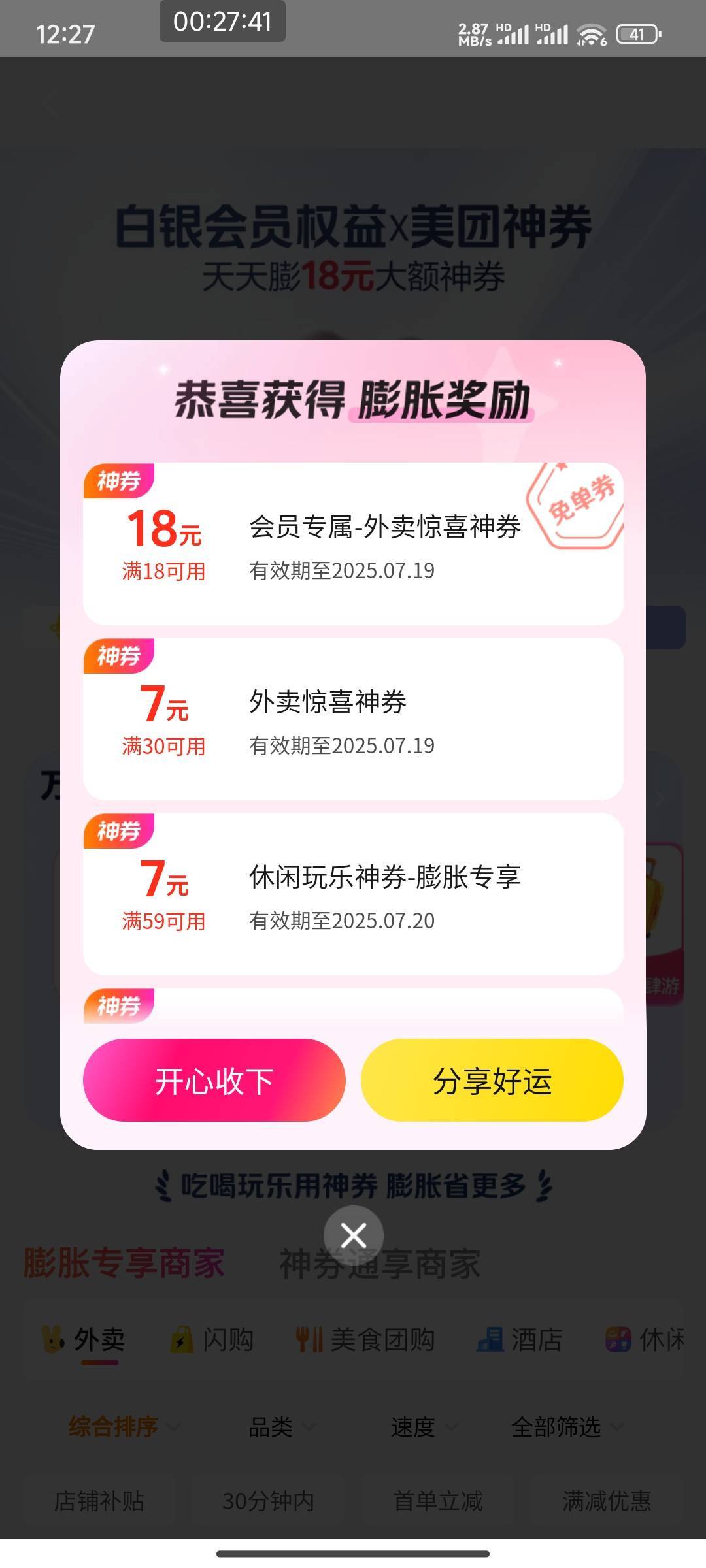 美团人人有份

51 / 作者:千年羽 / 
