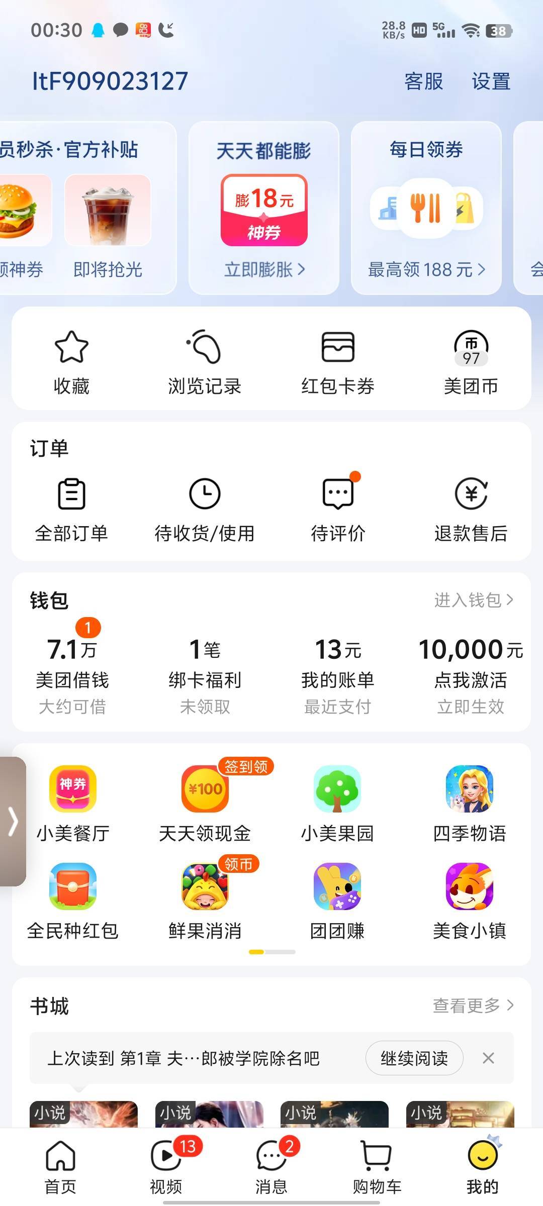 美团快去膨胀基本大概率中18-18

95 / 作者:傲气飞哥 / 