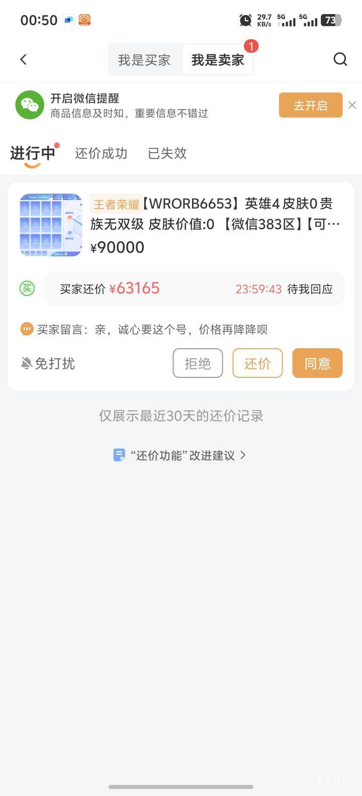 破6万了老哥们 螃蟹我上架个王者荣耀 上价9万 有人6万3收 起飞了

35 / 作者:光宗耀祖卡农仔 / 