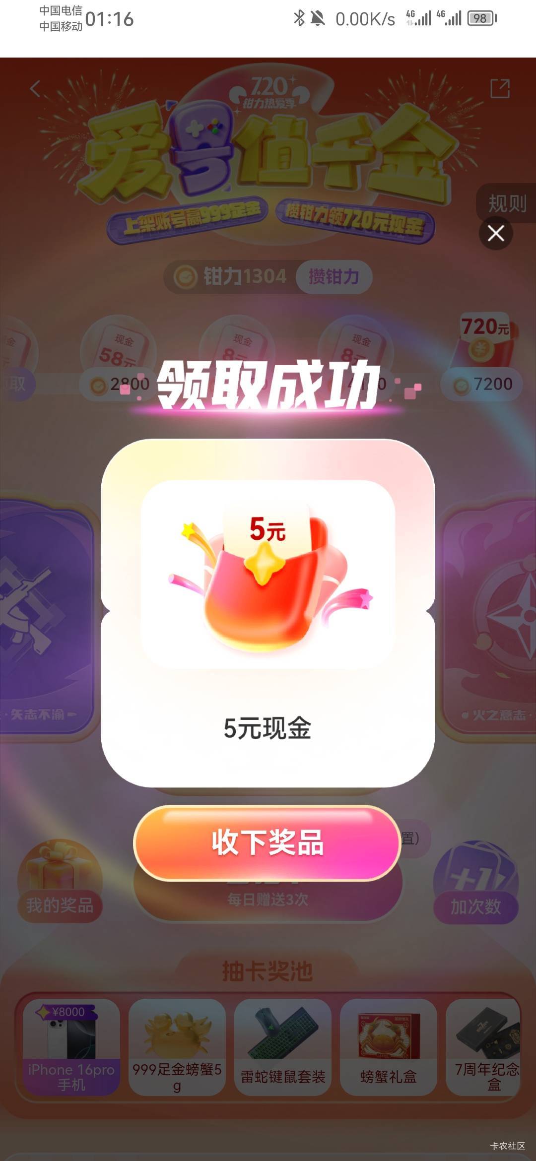 先停一停，螃蟹1200多分的去，之前老哥说空奖就没去搞诚心出了，居然补了，虽然规则改98 / 作者:保安丶丶 / 