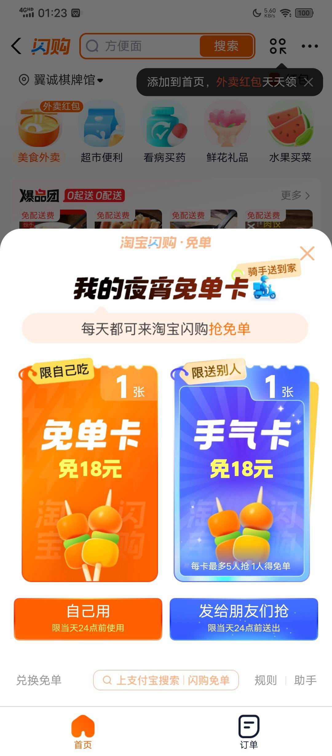 真的是外卖大战，以前从没中过

24 / 作者:塔尼亚75 / 