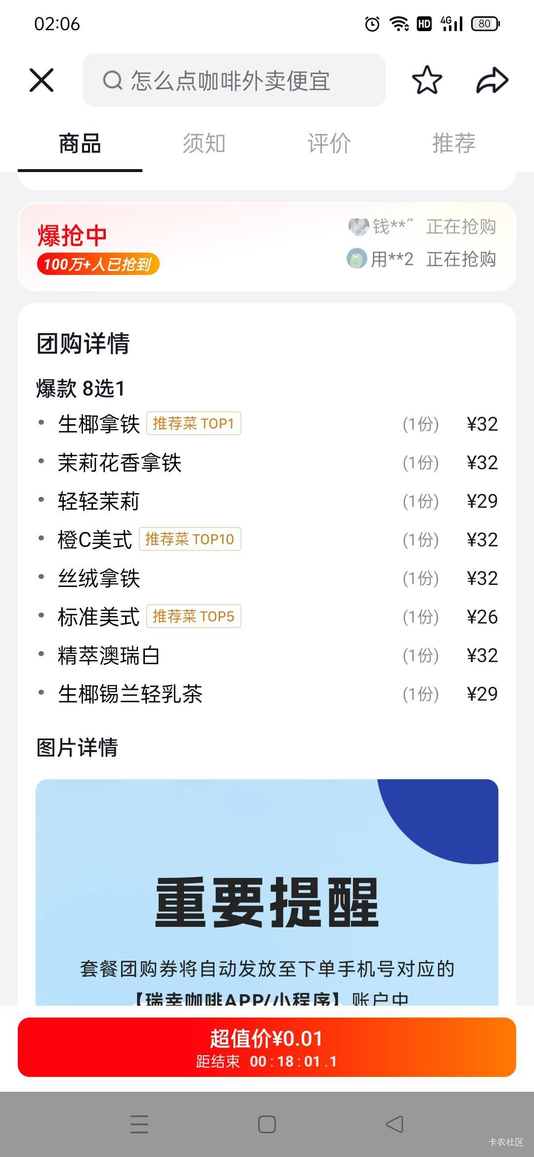 抖音极速这个0.01的瑞幸，能出多少

60 / 作者:火工头陀 / 