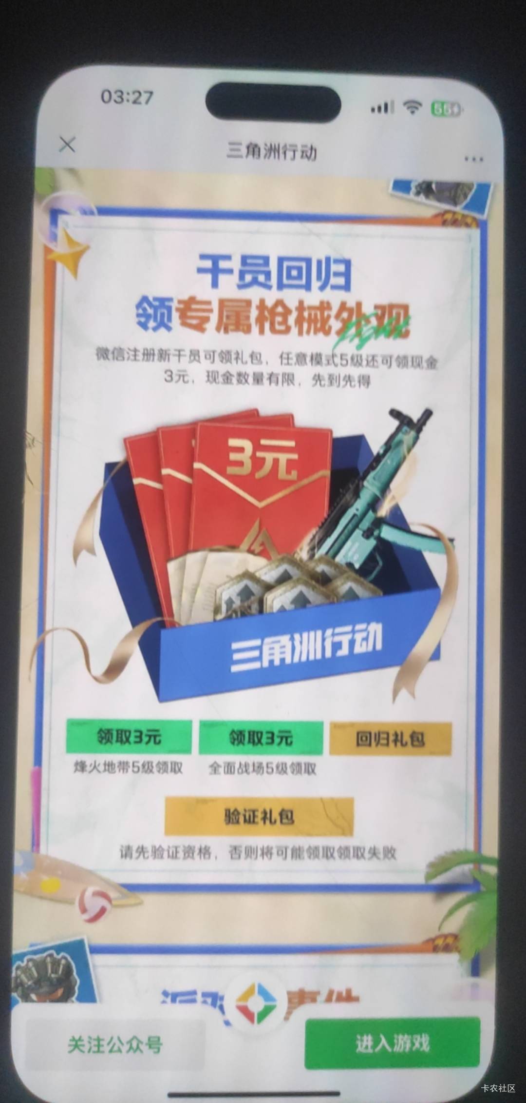 哥哥们，三角洲新人还有包，我有点看不懂，到底是1V6还是12啊，打了一把2级，几把才能59 / 作者:一起慢慢变好吧 / 