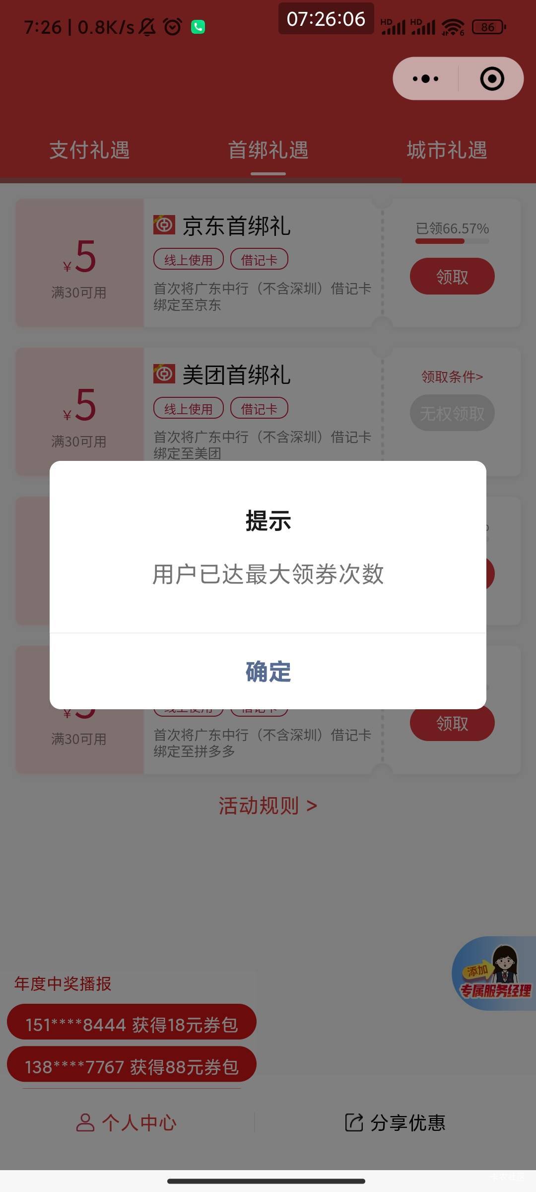 兄弟们，广州中行，这种是不是无解？

1 / 作者:六户习习门 / 