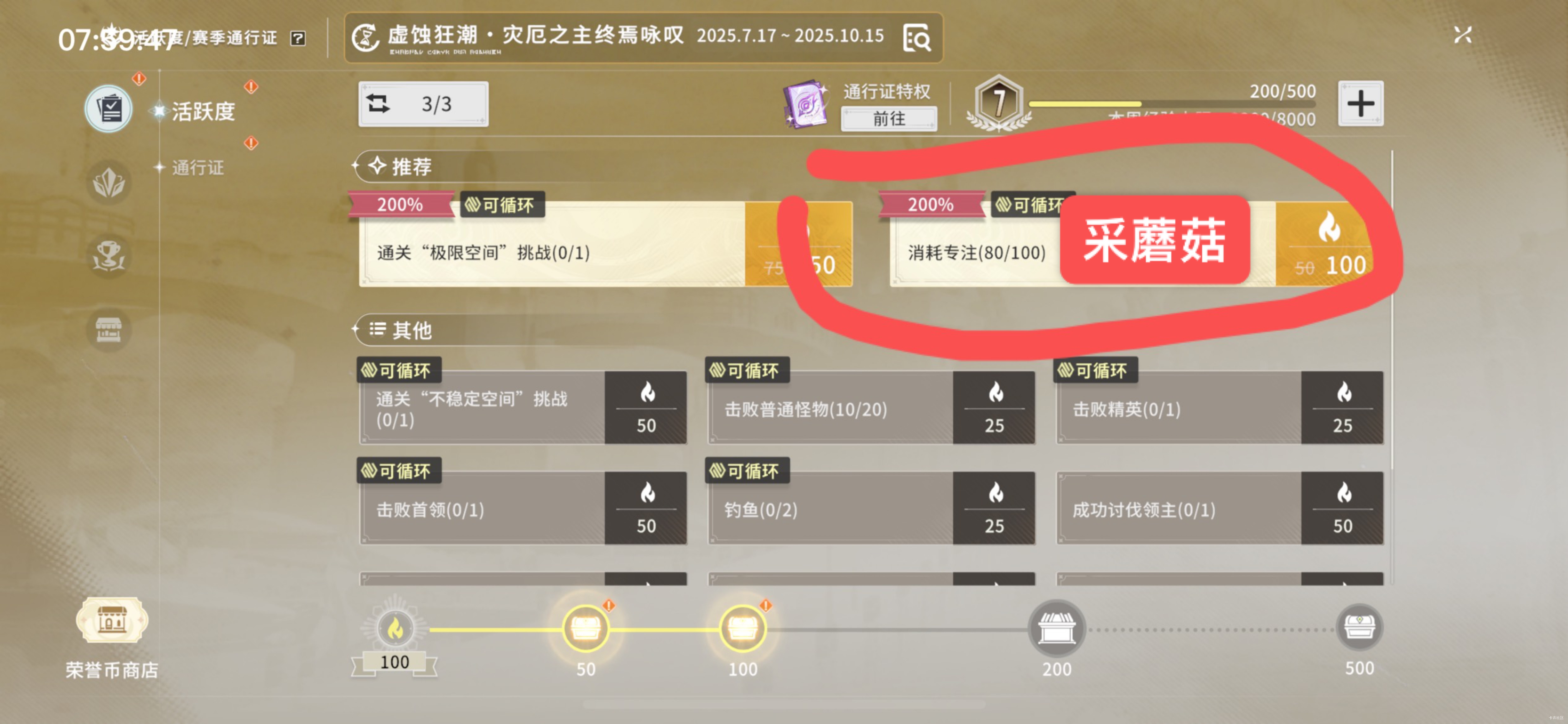 收工收工，25-30，就正常做剧情，做完以后采蘑菇，刷活跃度奖励。蘑菇会原地刷新，尽40 / 作者:等我回家. / 