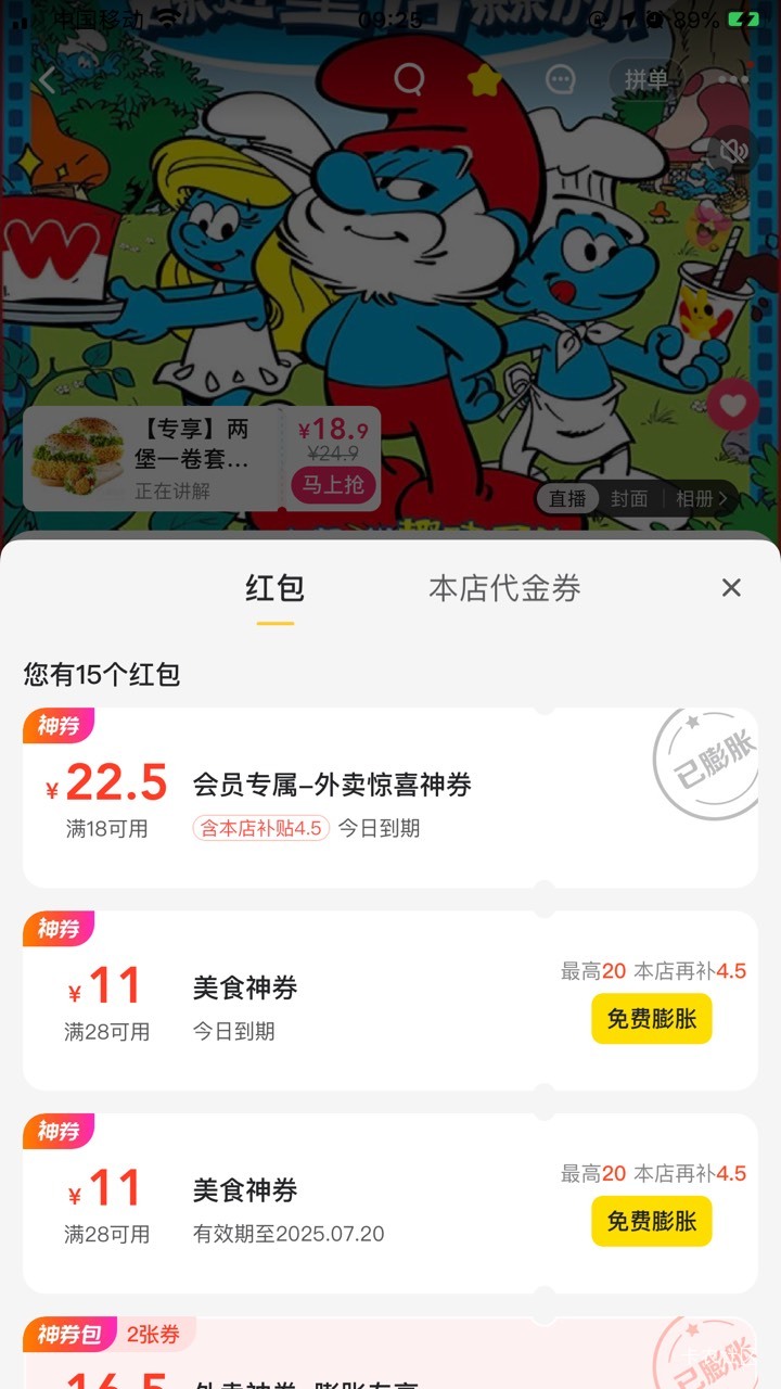 这个红包谁知道怎来的，我还有个美团号怎么弄都没有 本来想两个号买个华莱士的特价四29 / 作者:那个她 / 