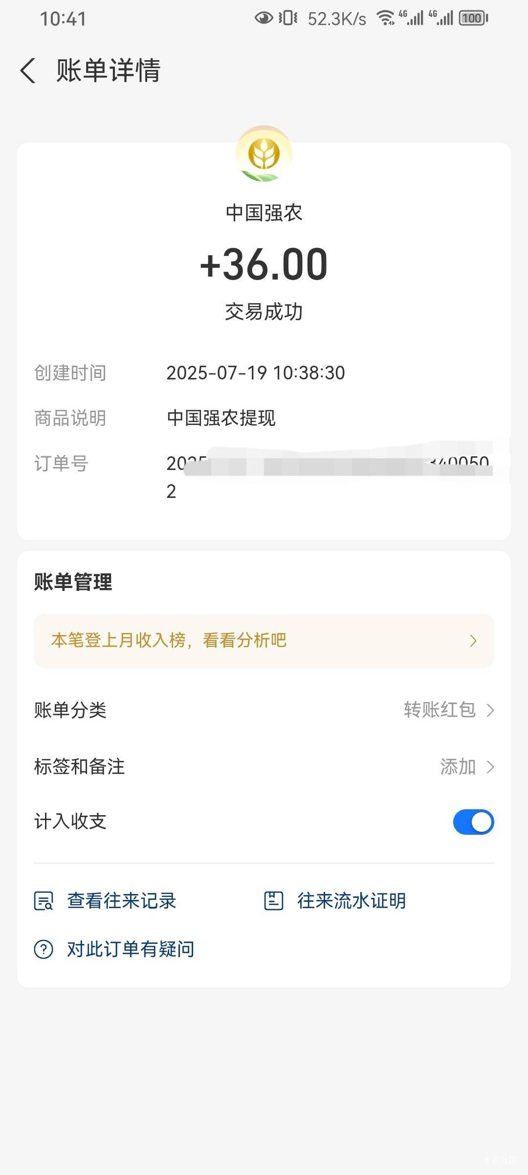 昨天十一点四十多提的，提完账号就冻结了，今天居然能到

42 / 作者:看山看水看你 / 